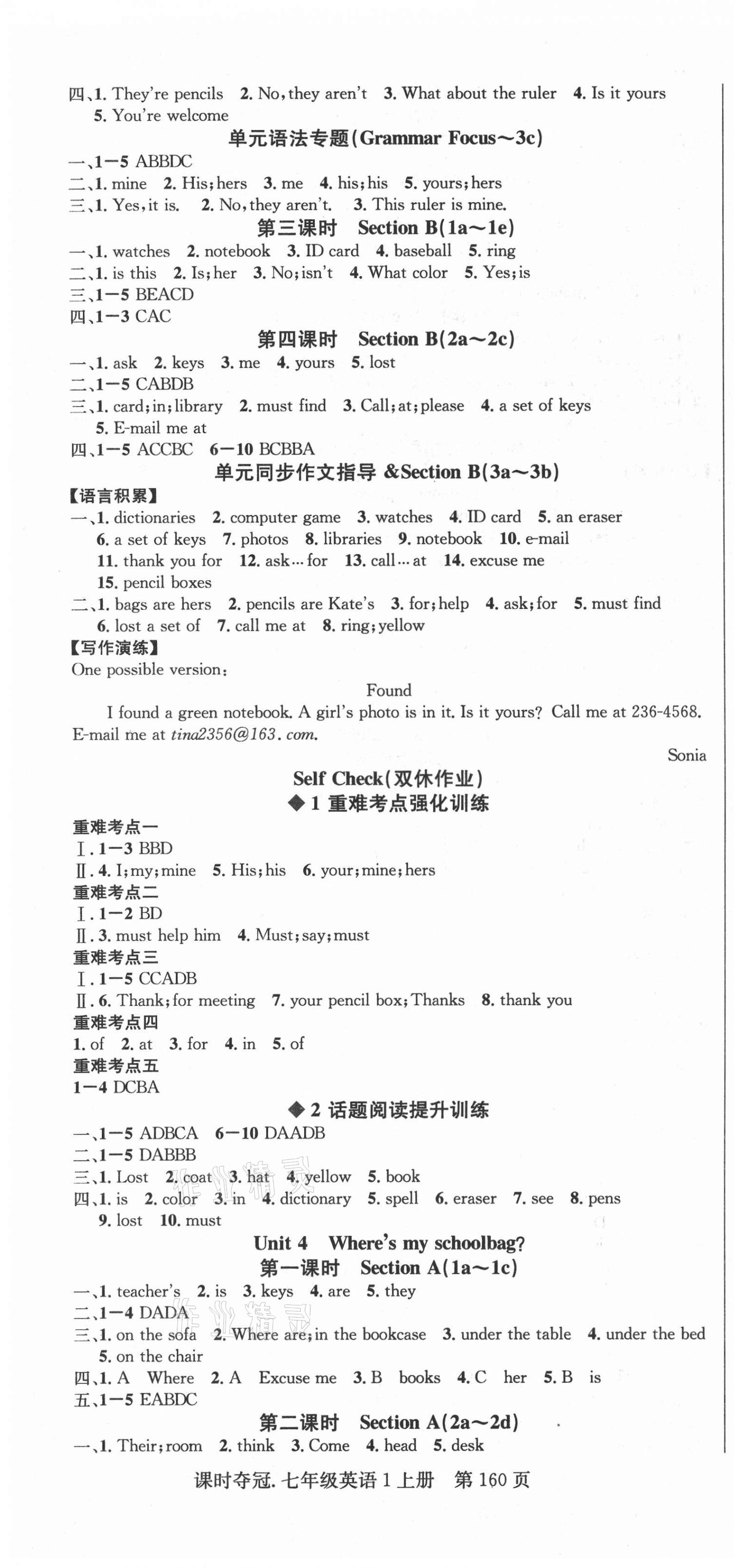 2021年课时夺冠七年级英语上册人教版1 第4页