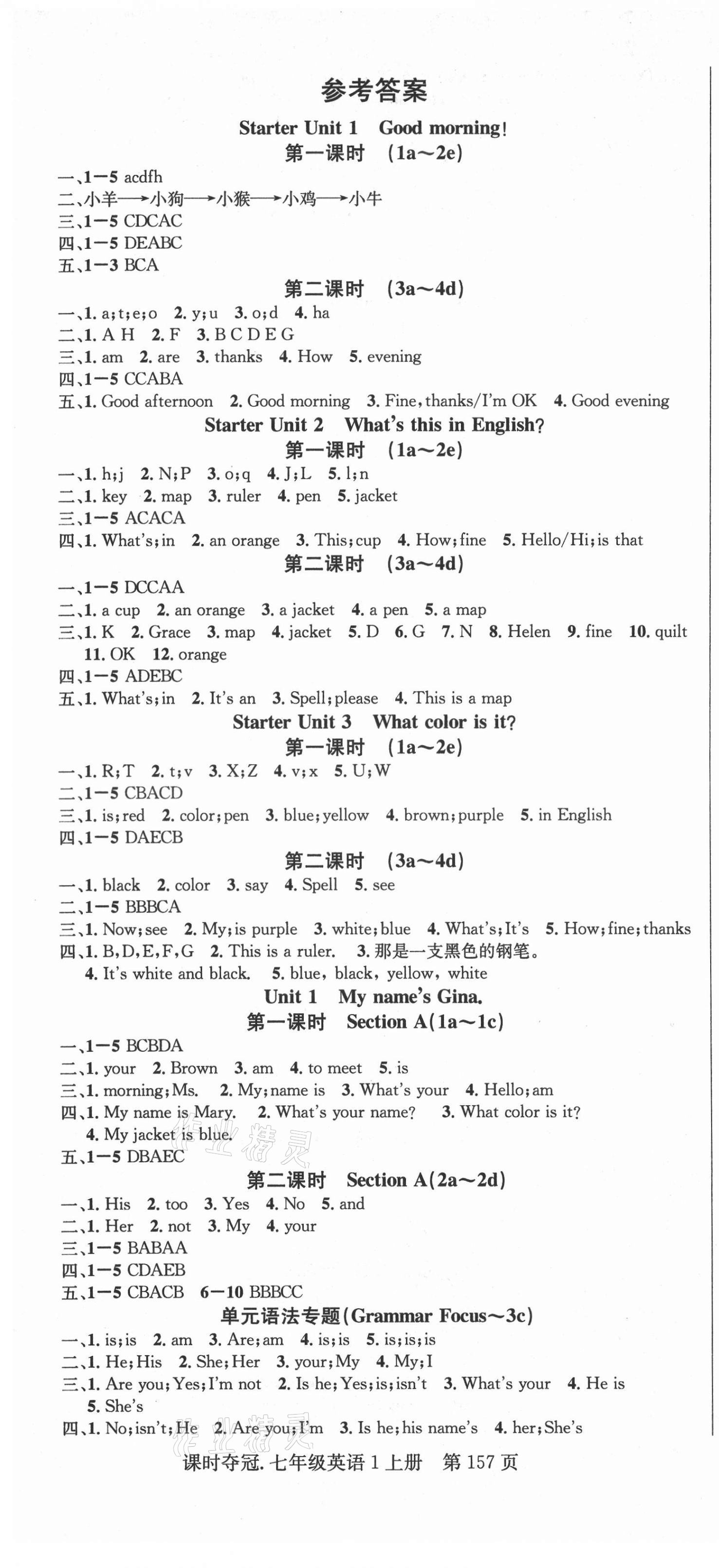 2021年课时夺冠七年级英语上册人教版1 第1页