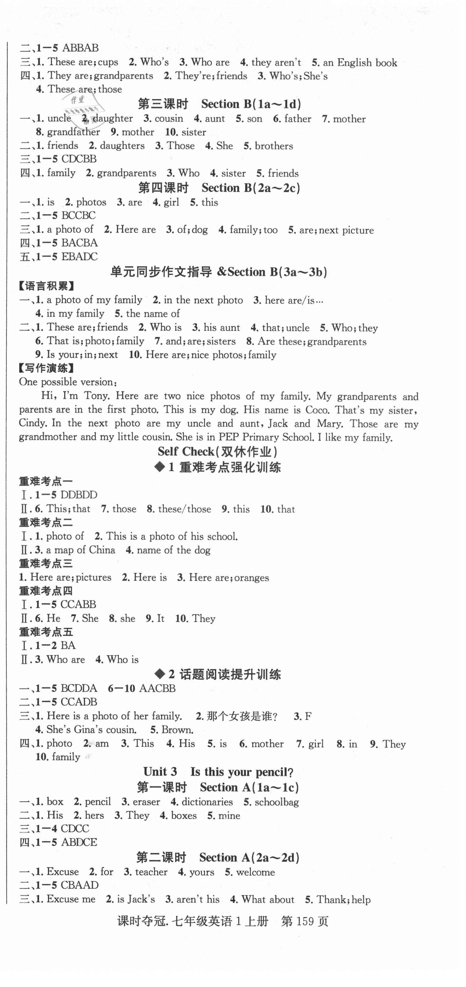 2021年课时夺冠七年级英语上册人教版1 第3页