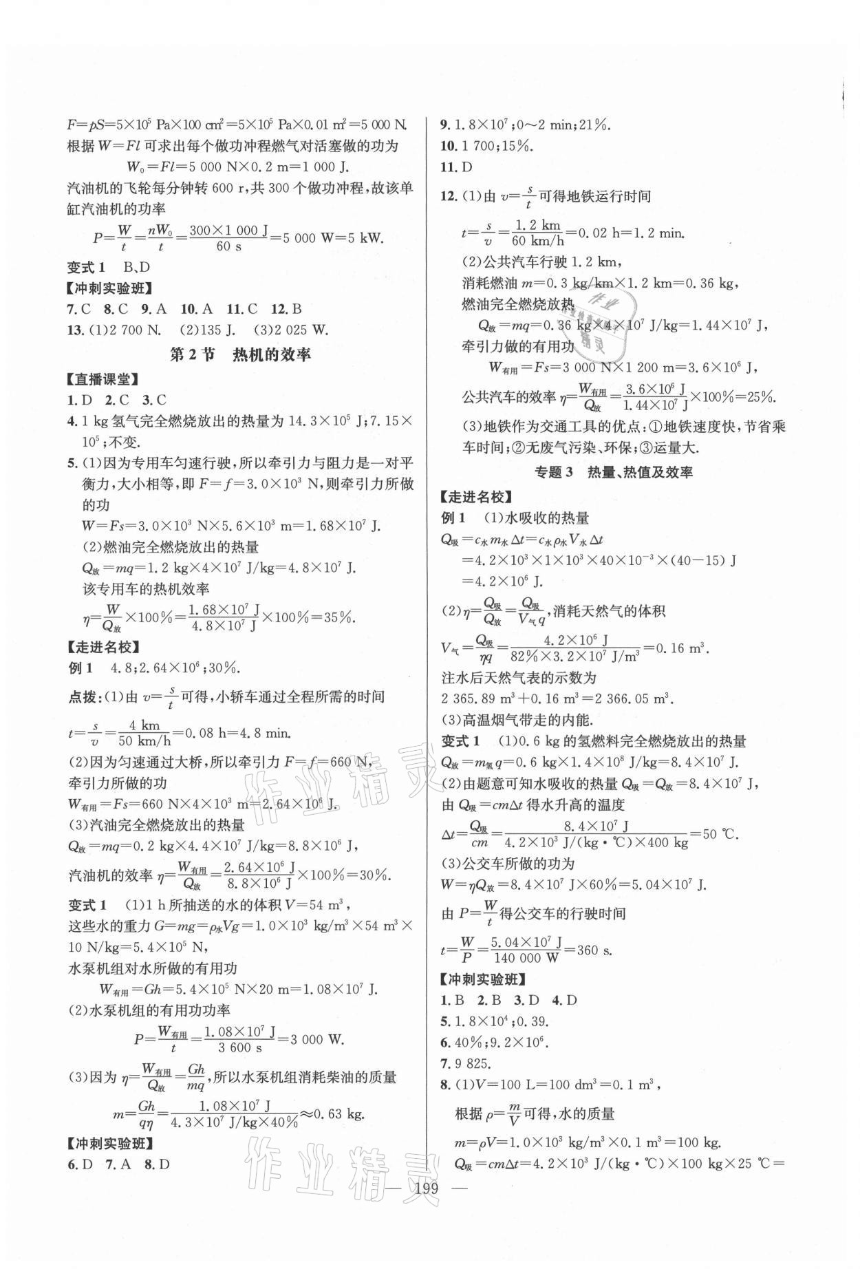 2021年走向名校九年級物理全一冊人教版 參考答案第3頁