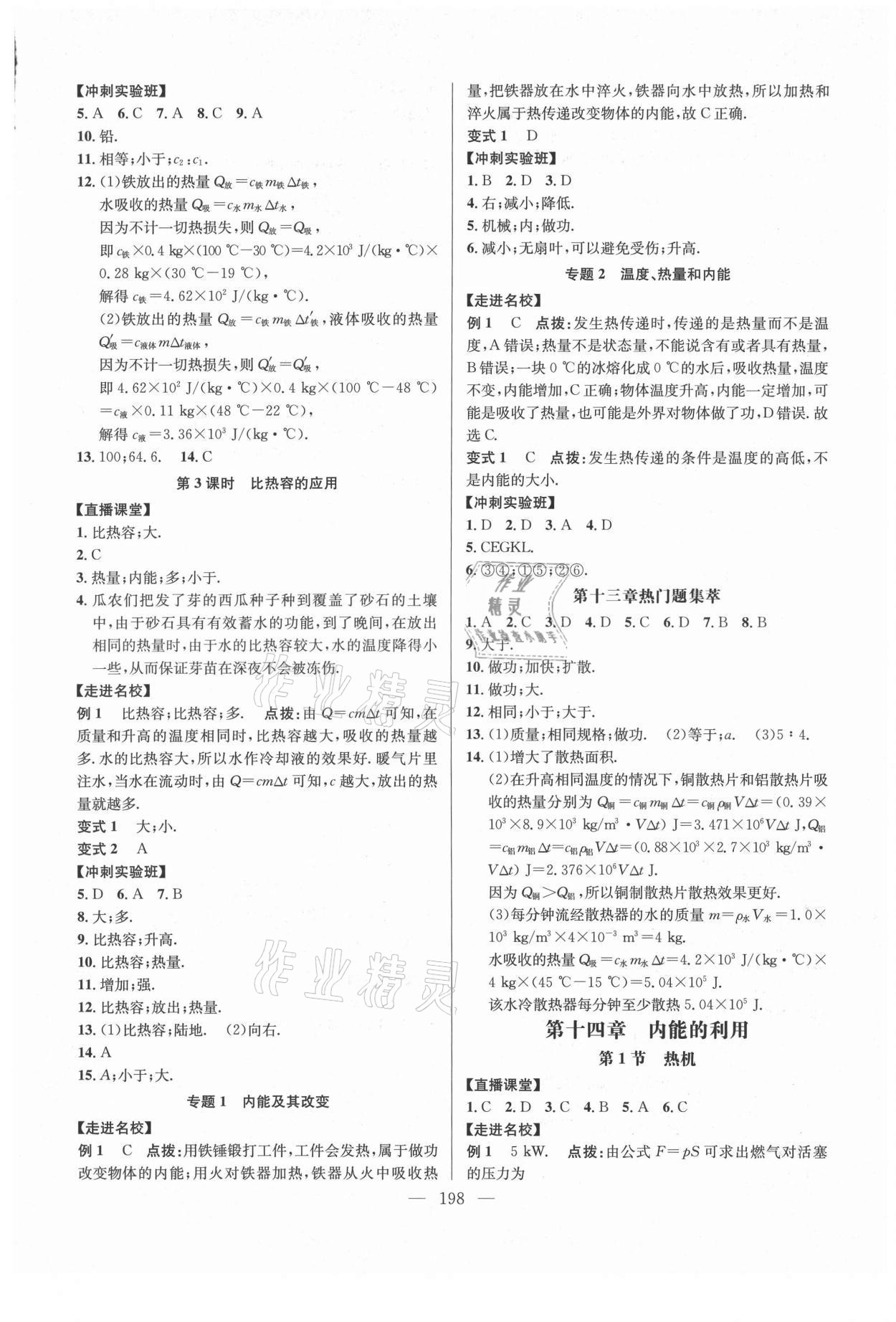 2021年走向名校九年級物理全一冊人教版 參考答案第2頁