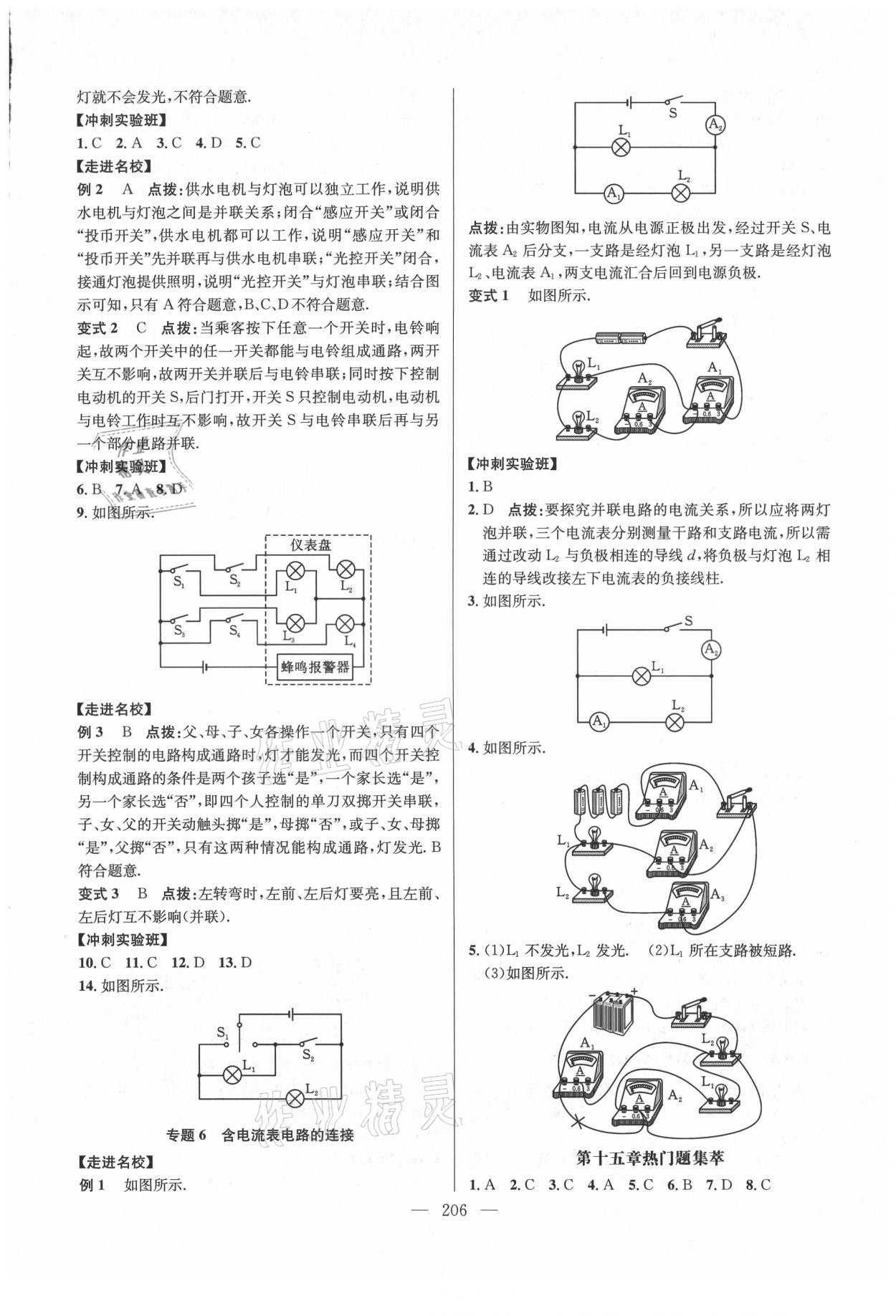 2021年走向名校九年級物理全一冊人教版 參考答案第10頁