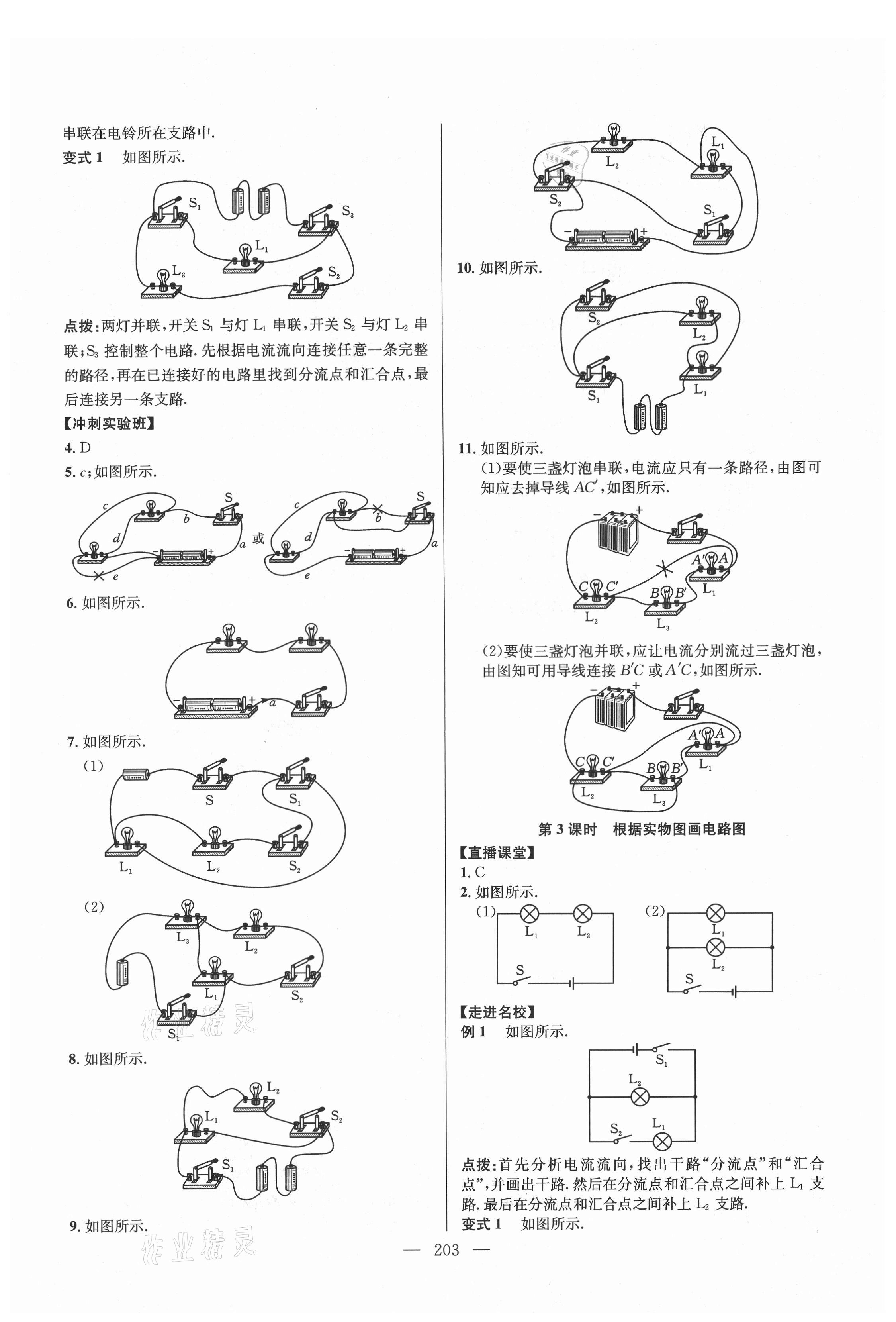 2021年走向名校九年級(jí)物理全一冊(cè)人教版 參考答案第7頁