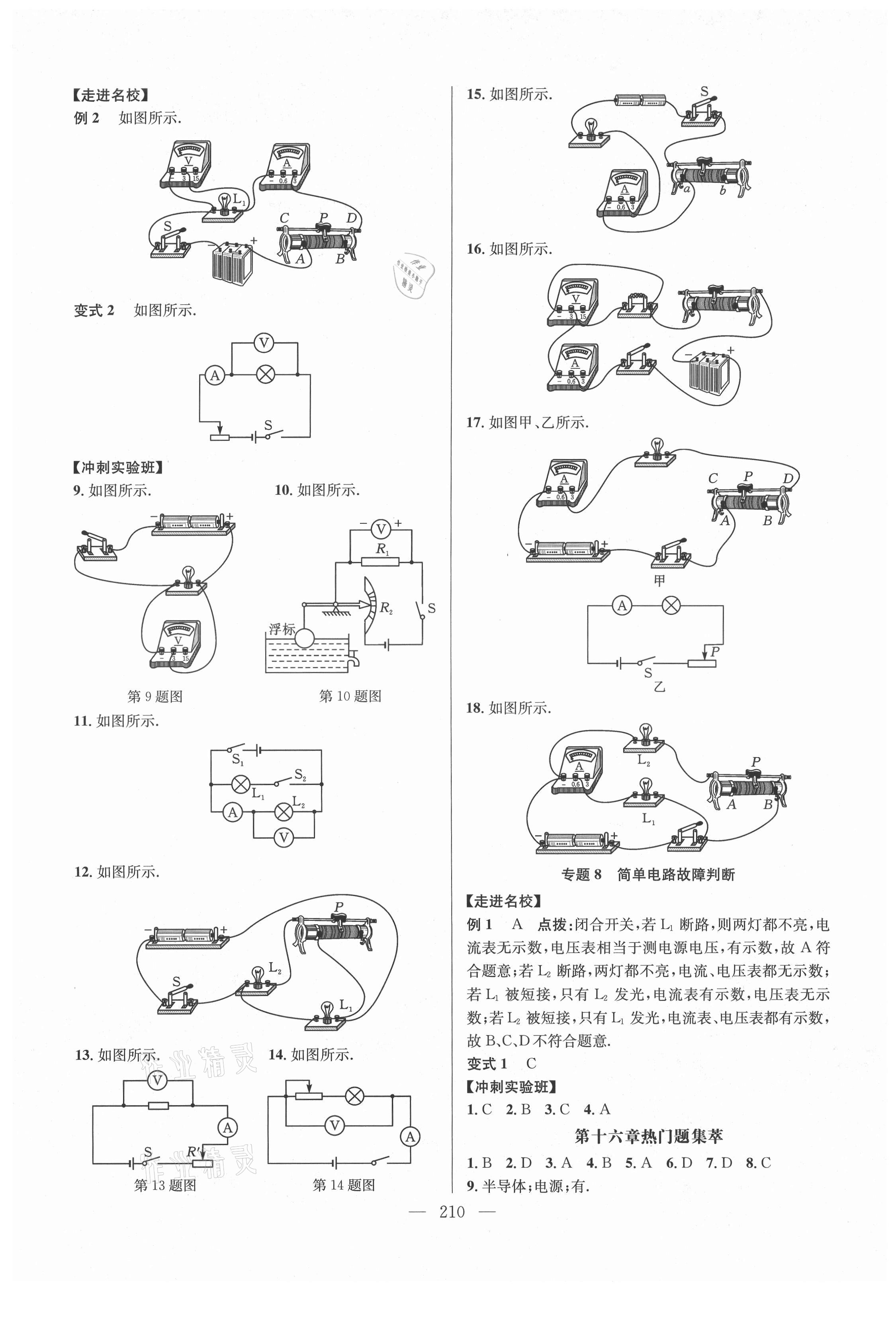 2021年走向名校九年級(jí)物理全一冊(cè)人教版 參考答案第14頁