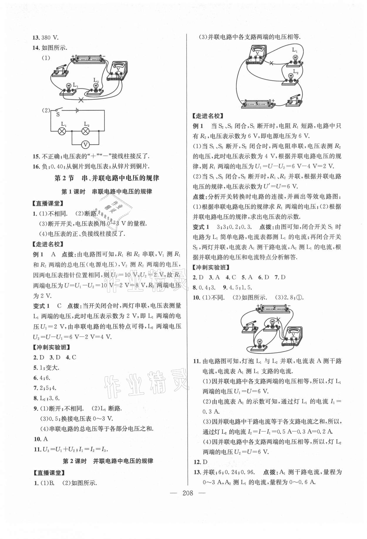 2021年走向名校九年級物理全一冊人教版 參考答案第12頁