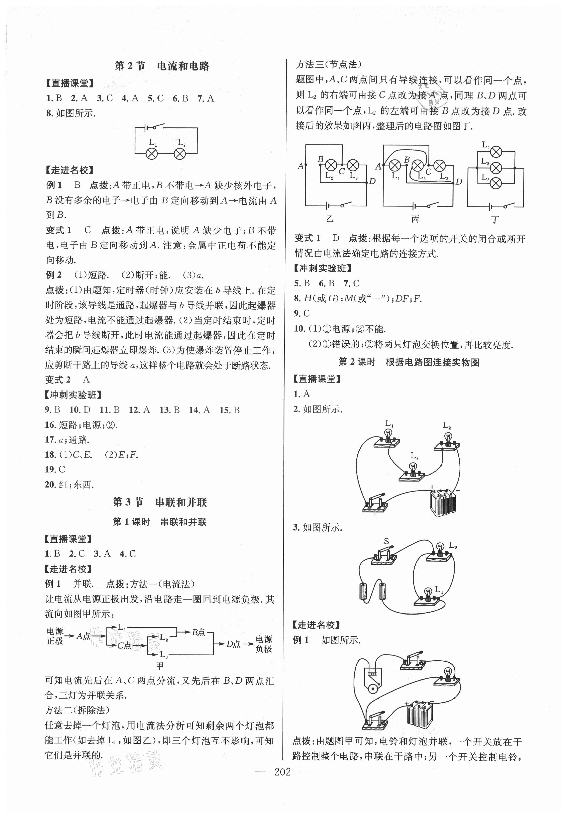 2021年走向名校九年級物理全一冊人教版 參考答案第6頁