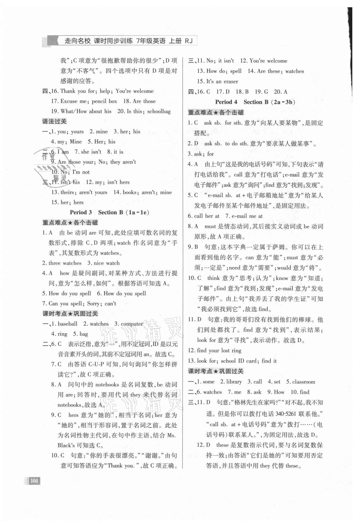 2021年走向名校七年級(jí)英語(yǔ)上冊(cè)人教版 參考答案第10頁(yè)