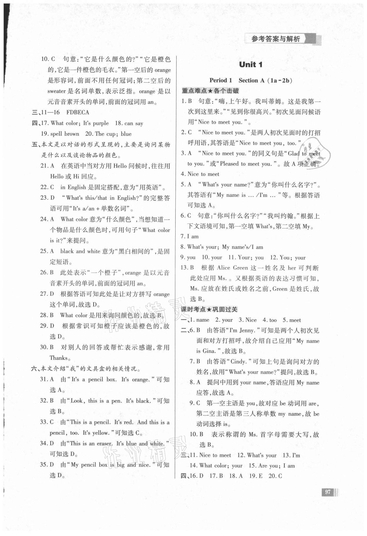 2021年走向名校七年級英語上冊人教版 參考答案第3頁