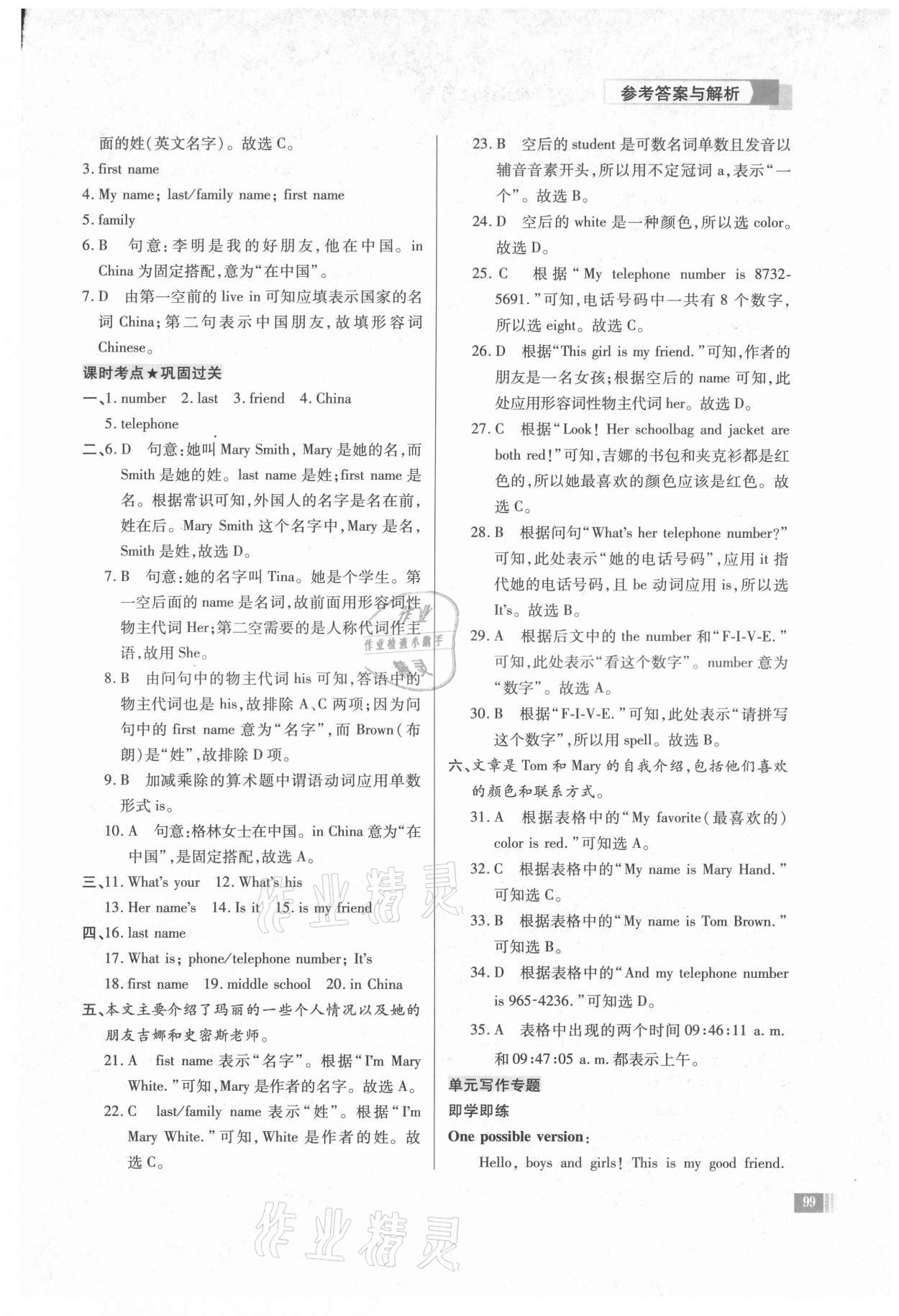 2021年走向名校七年級英語上冊人教版 參考答案第5頁