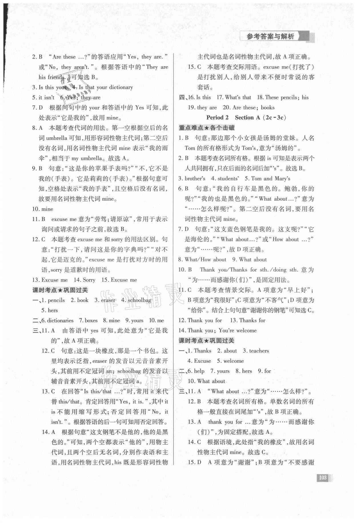 2021年走向名校七年級英語上冊人教版 參考答案第9頁