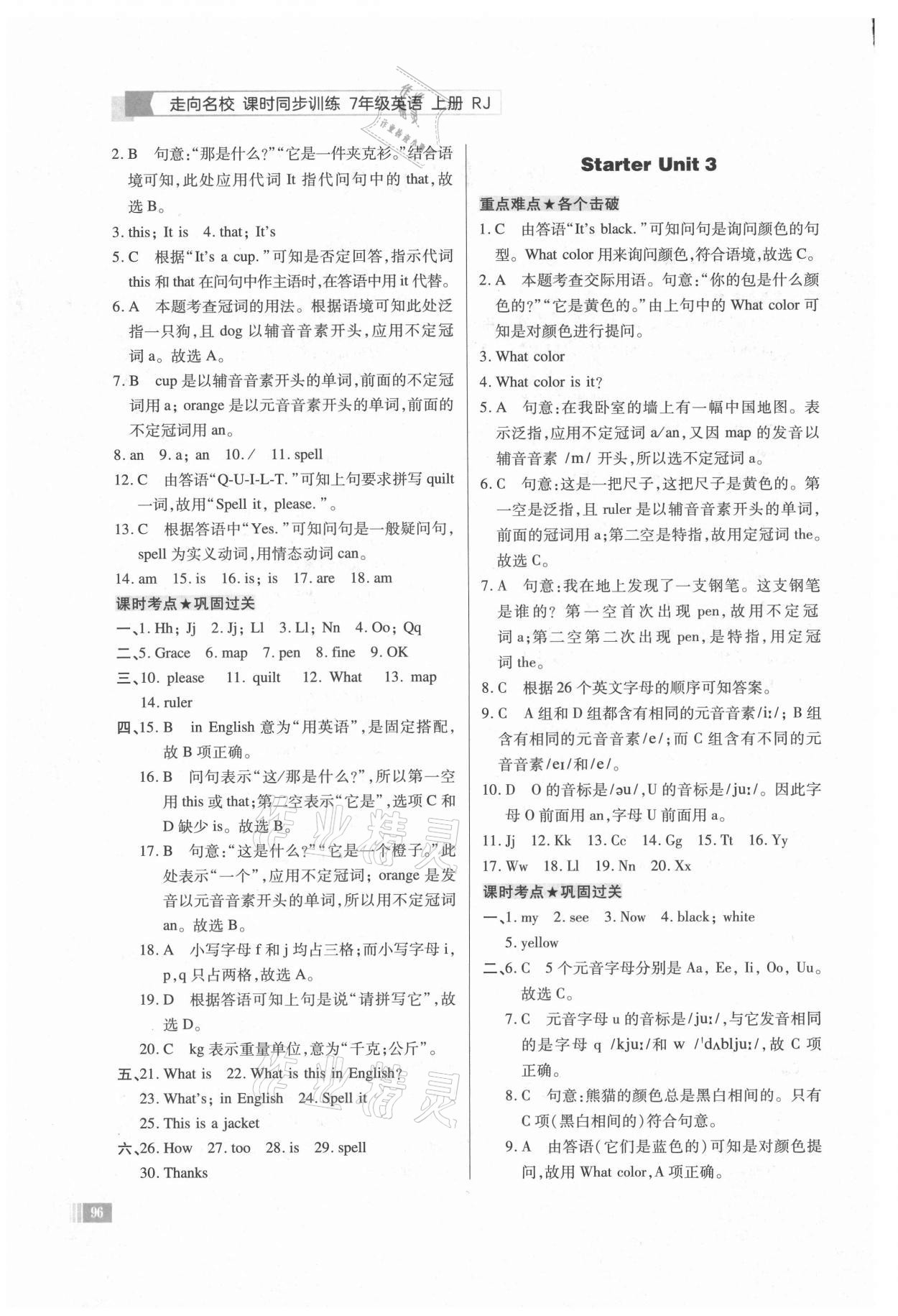 2021年走向名校七年級英語上冊人教版 參考答案第2頁