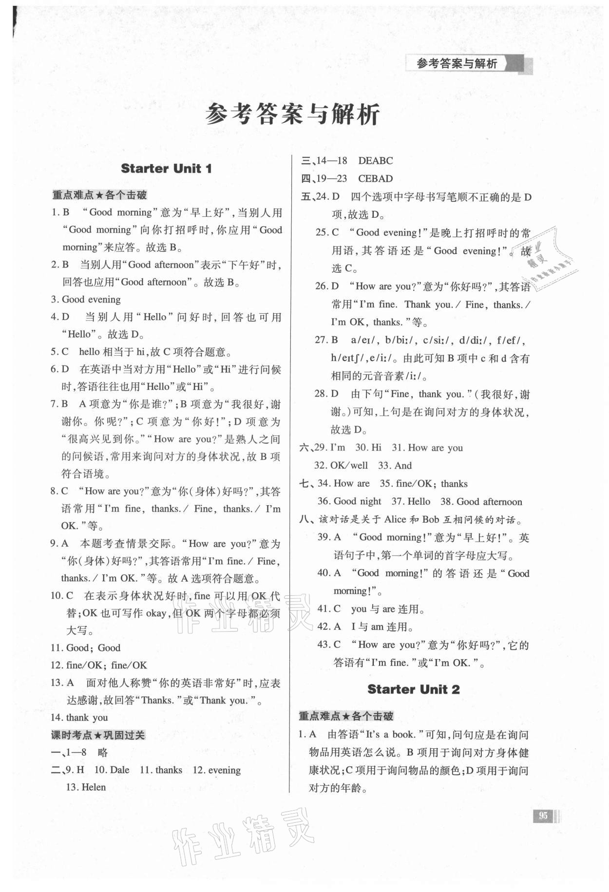 2021年走向名校七年級英語上冊人教版 參考答案第1頁