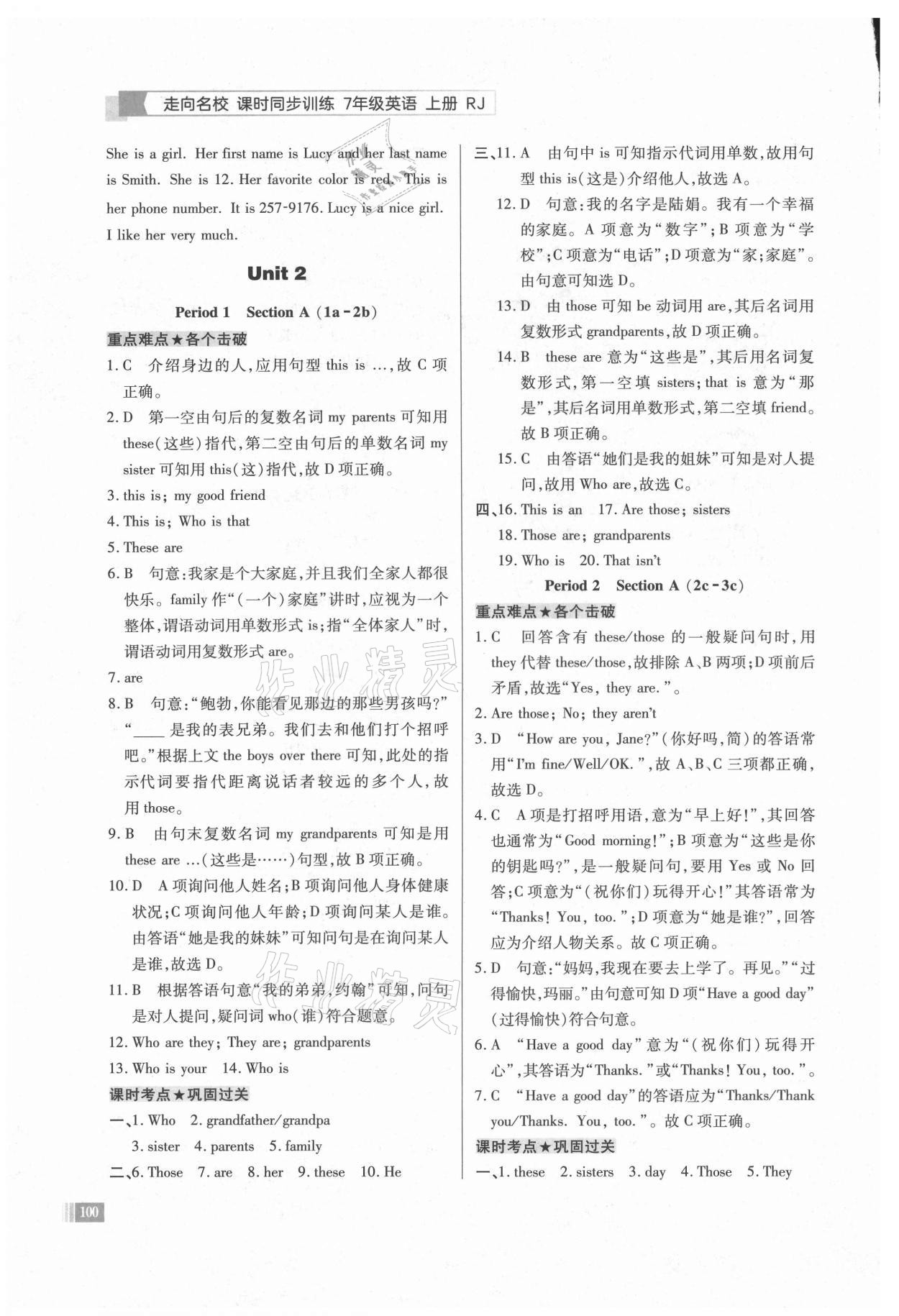 2021年走向名校七年級(jí)英語(yǔ)上冊(cè)人教版 參考答案第6頁(yè)