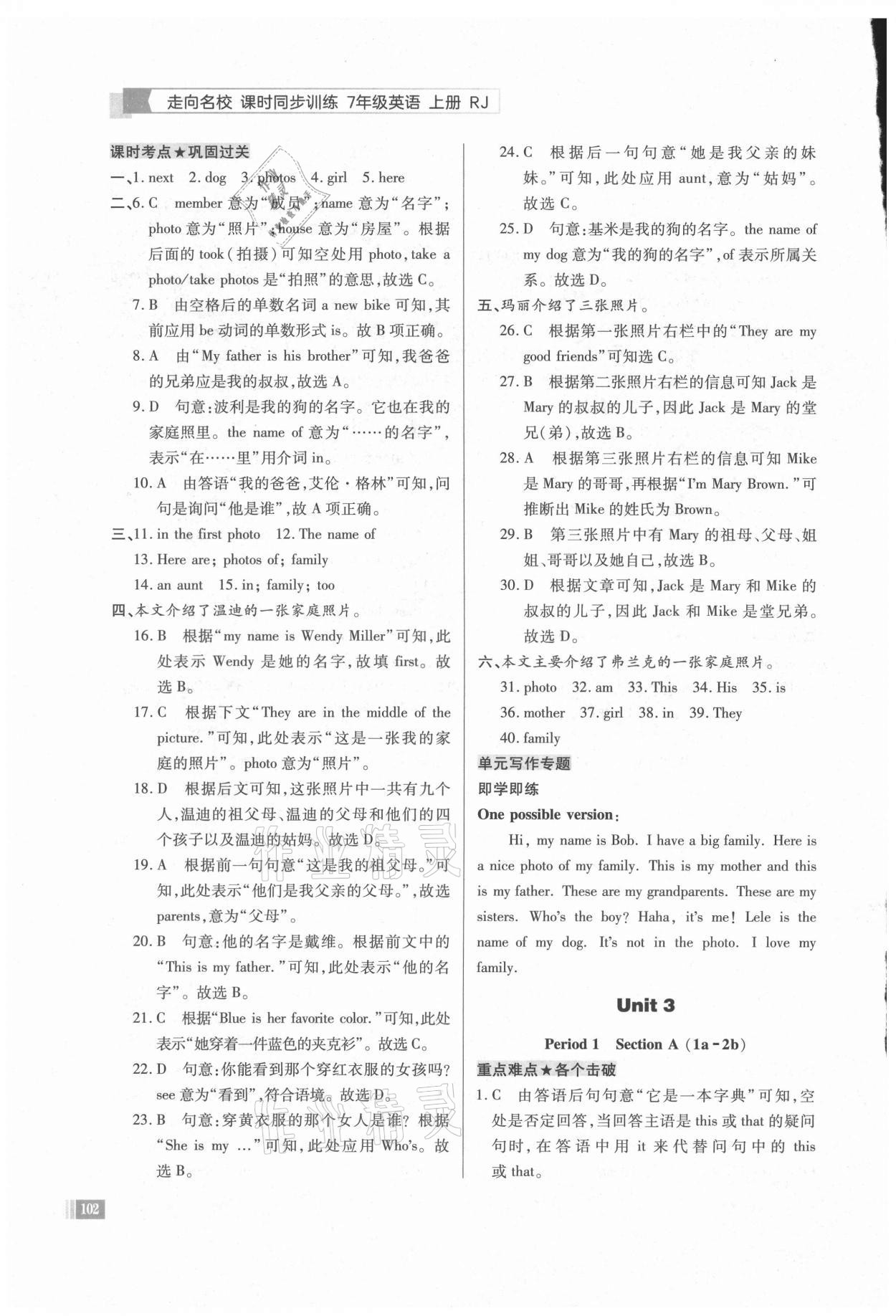 2021年走向名校七年級英語上冊人教版 參考答案第8頁