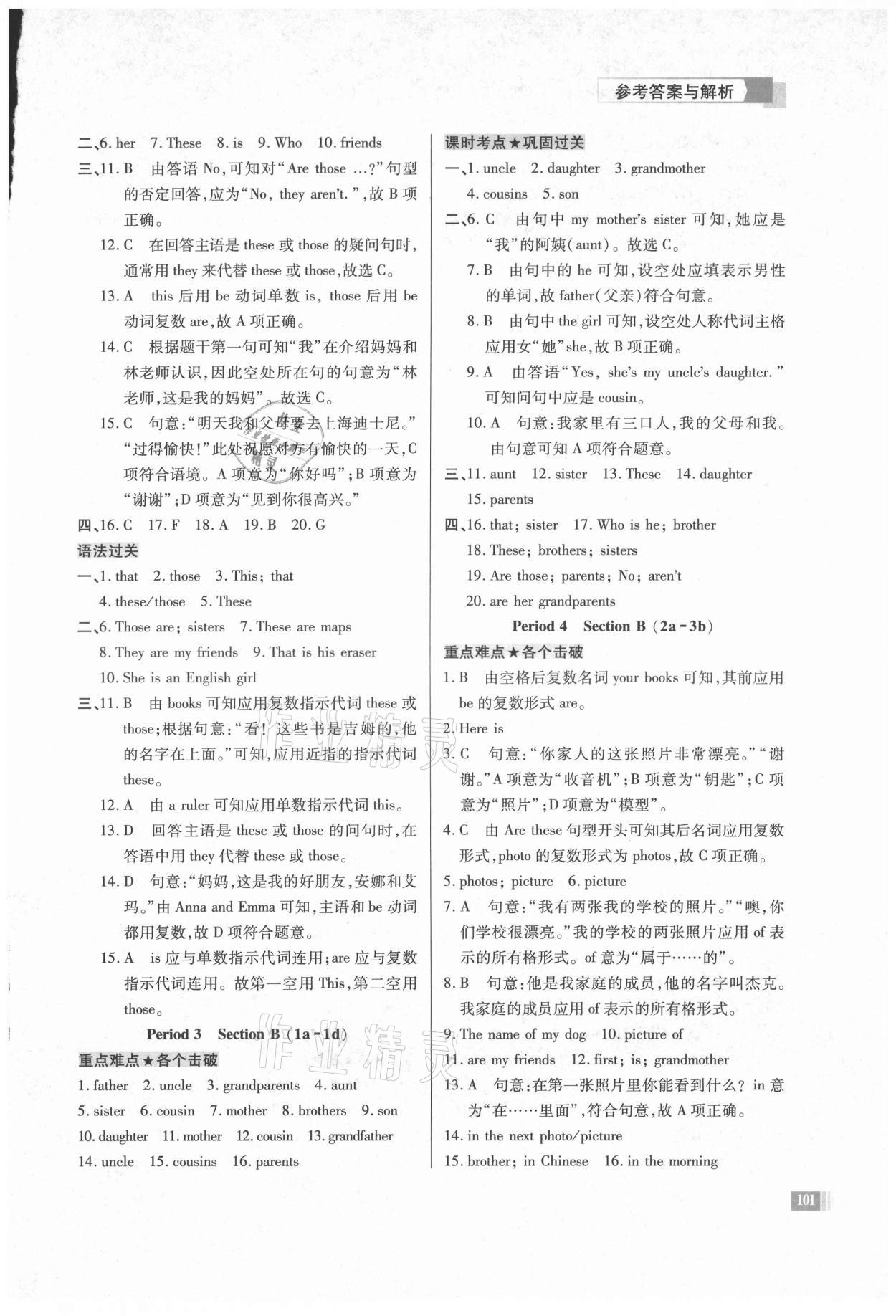 2021年走向名校七年級英語上冊人教版 參考答案第7頁