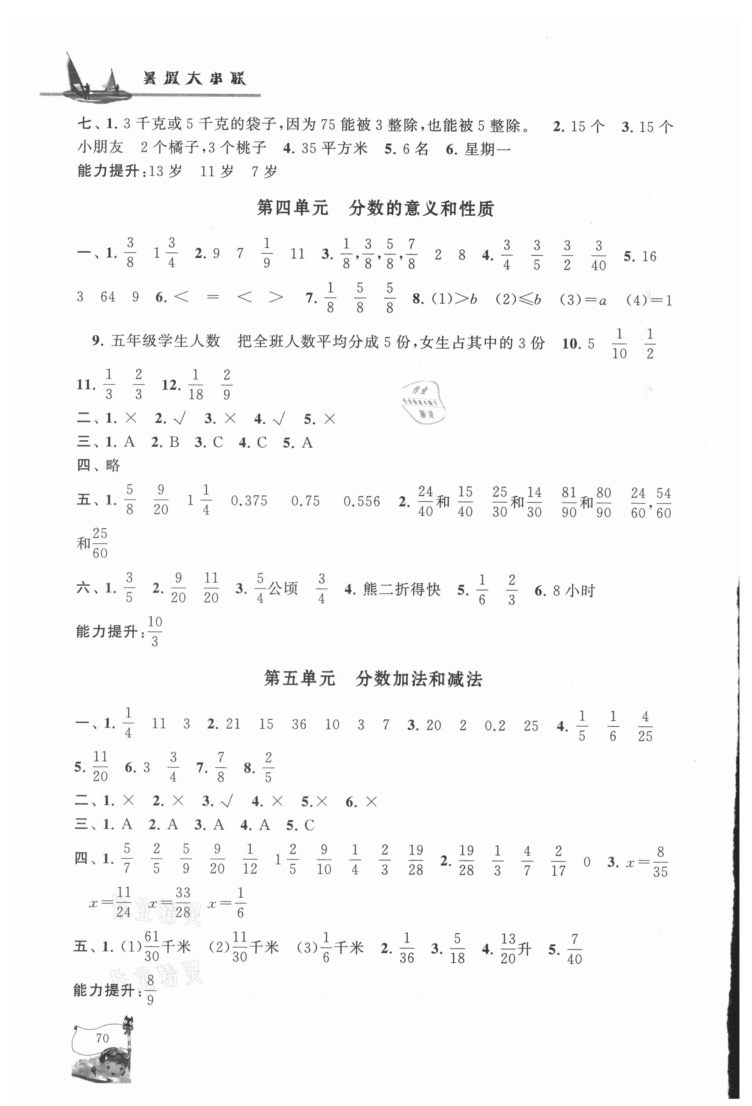 2021年暑假大串联五年级数学江苏版 第2页