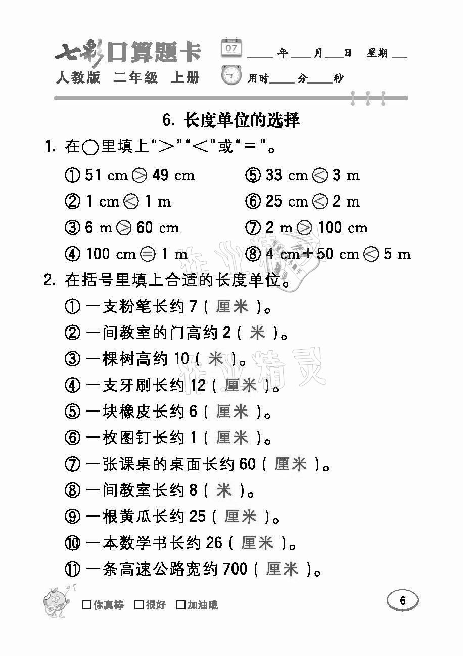 2021年七彩口算題卡二年級(jí)數(shù)學(xué)上冊(cè)人教版 參考答案第6頁(yè)