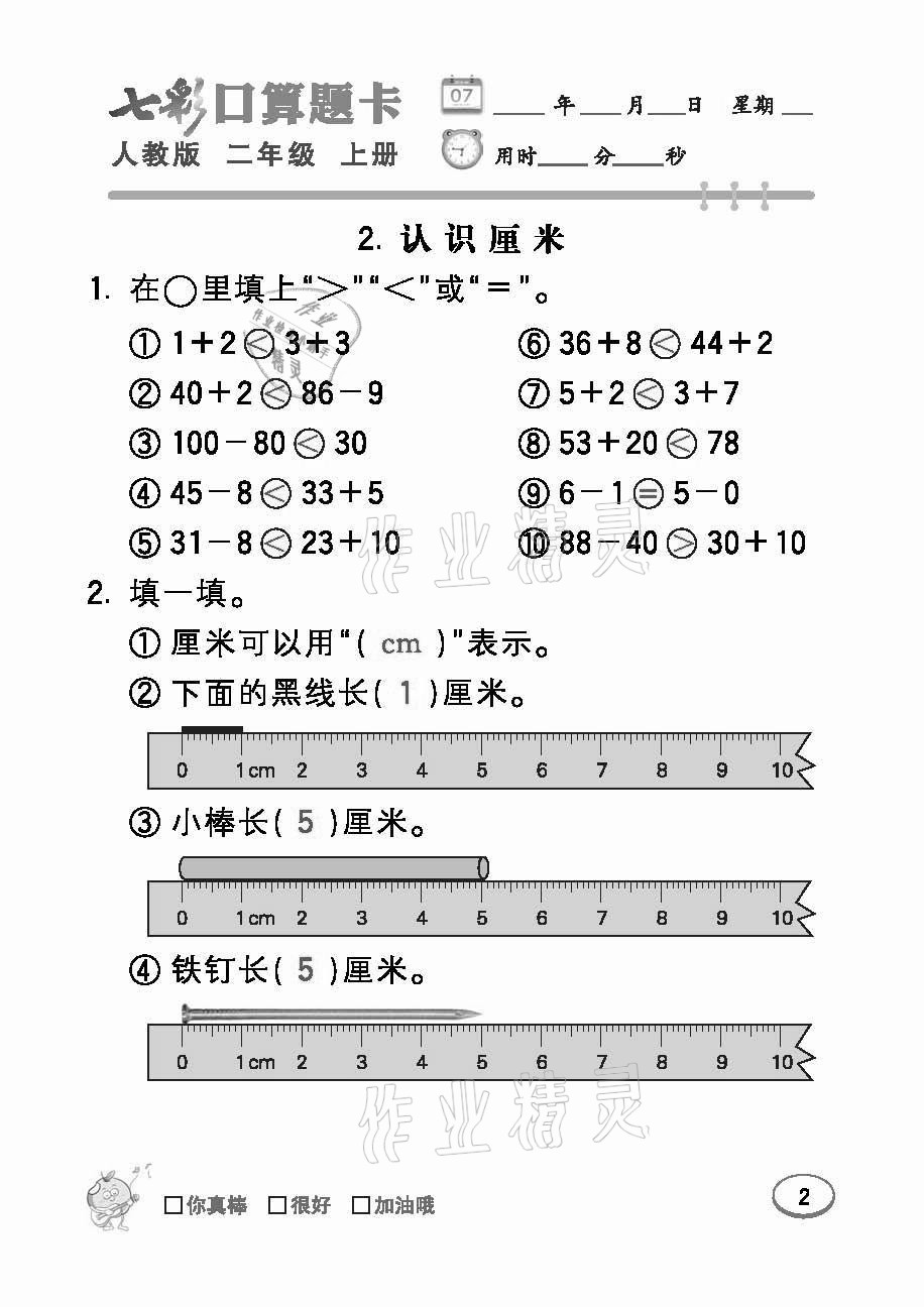 2021年七彩口算題卡二年級數(shù)學(xué)上冊人教版 參考答案第2頁