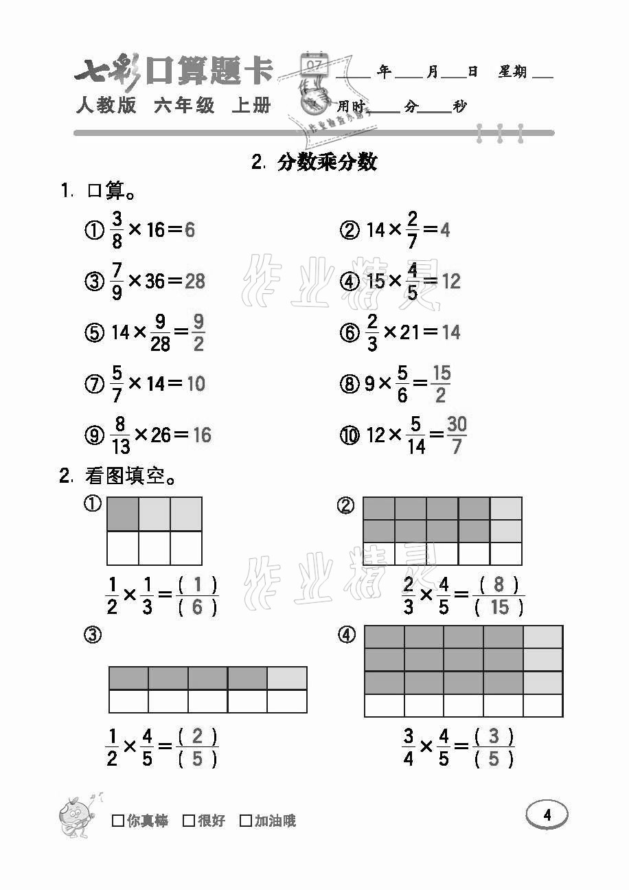 2021年七彩口算題卡六年級(jí)數(shù)學(xué)上冊(cè)人教版 參考答案第4頁(yè)