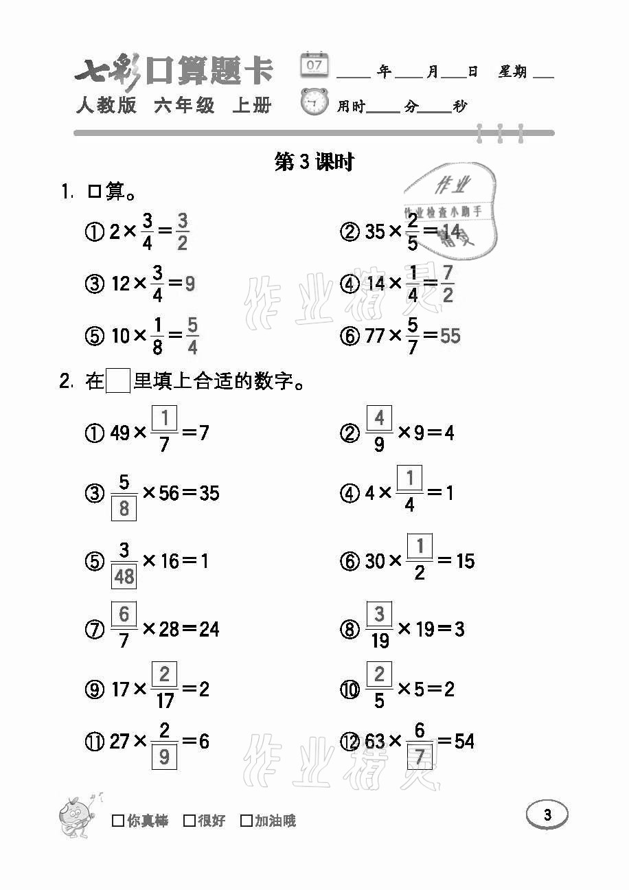 2021年七彩口算題卡六年級數(shù)學(xué)上冊人教版 參考答案第3頁