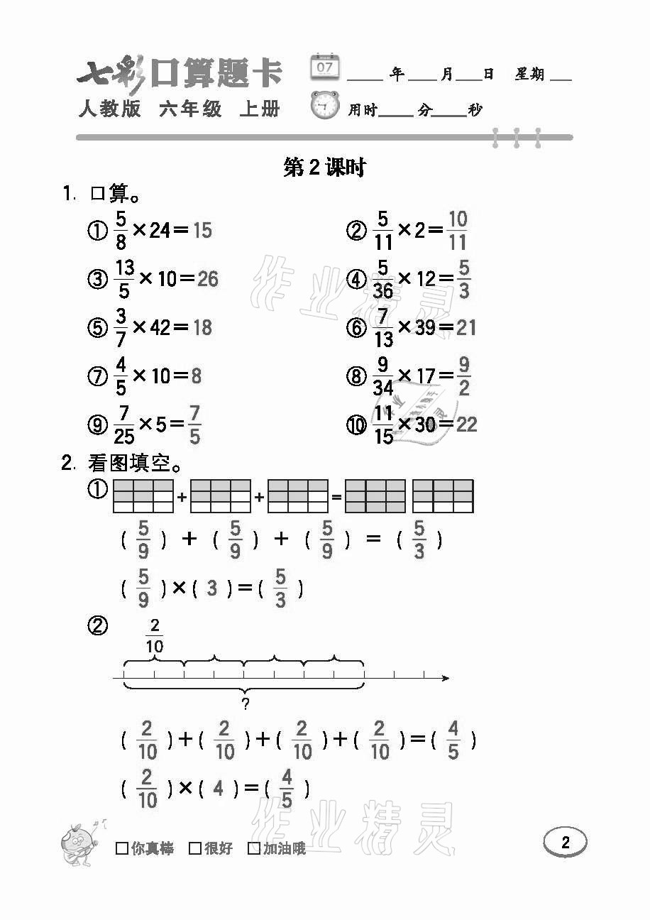 2021年七彩口算題卡六年級數學上冊人教版 參考答案第2頁