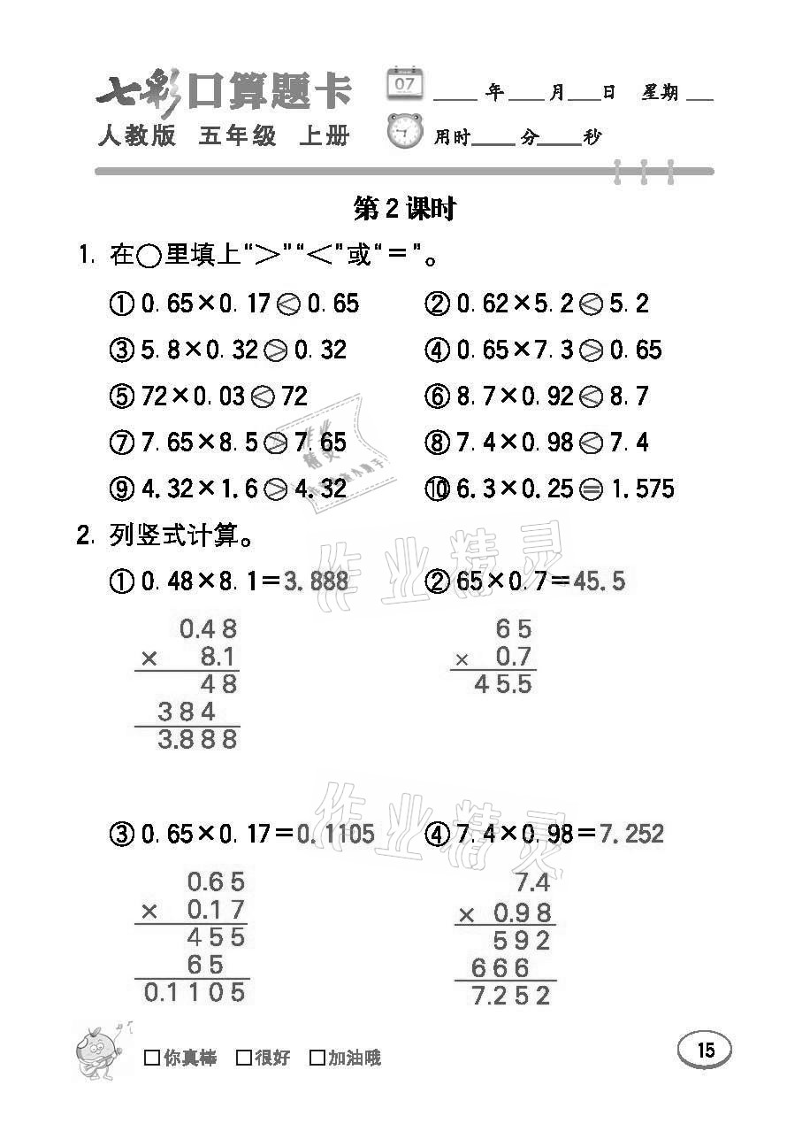 2021年七彩口算題卡五年級數(shù)學(xué)上冊人教版 參考答案第15頁