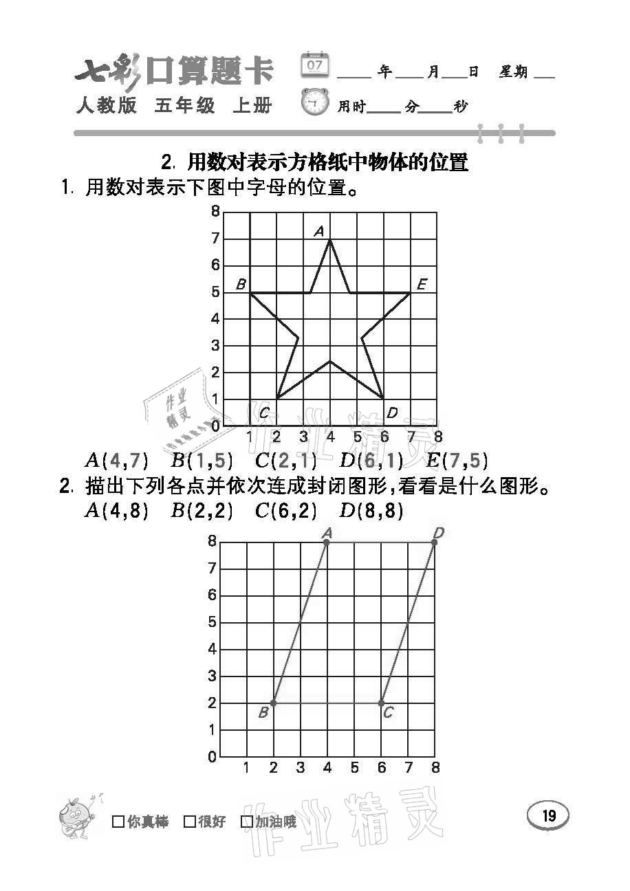 2021年七彩口算題卡五年級數(shù)學(xué)上冊人教版 參考答案第19頁