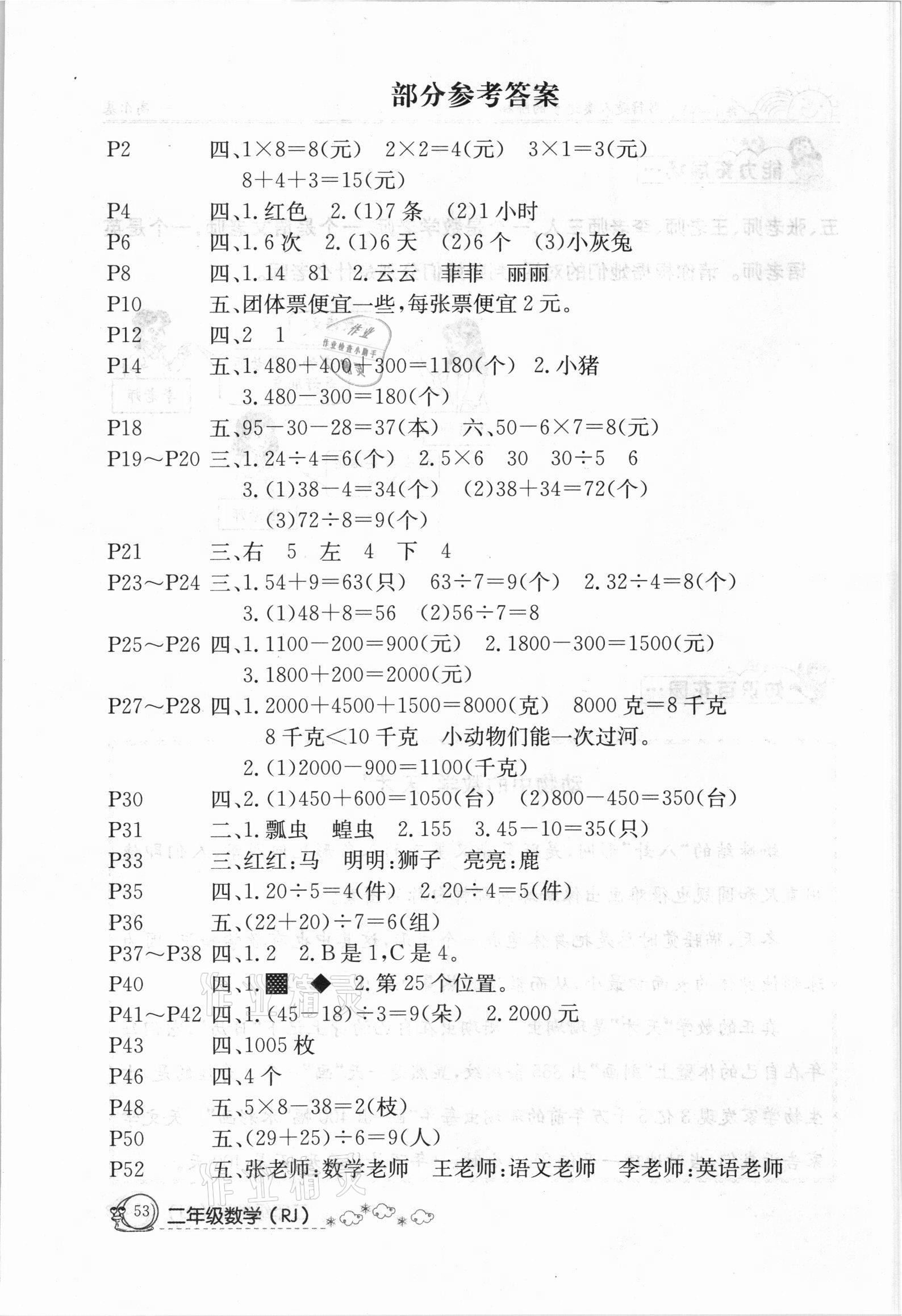 2021年快乐假期暑假作业二年级数学人教版新疆专版 第1页