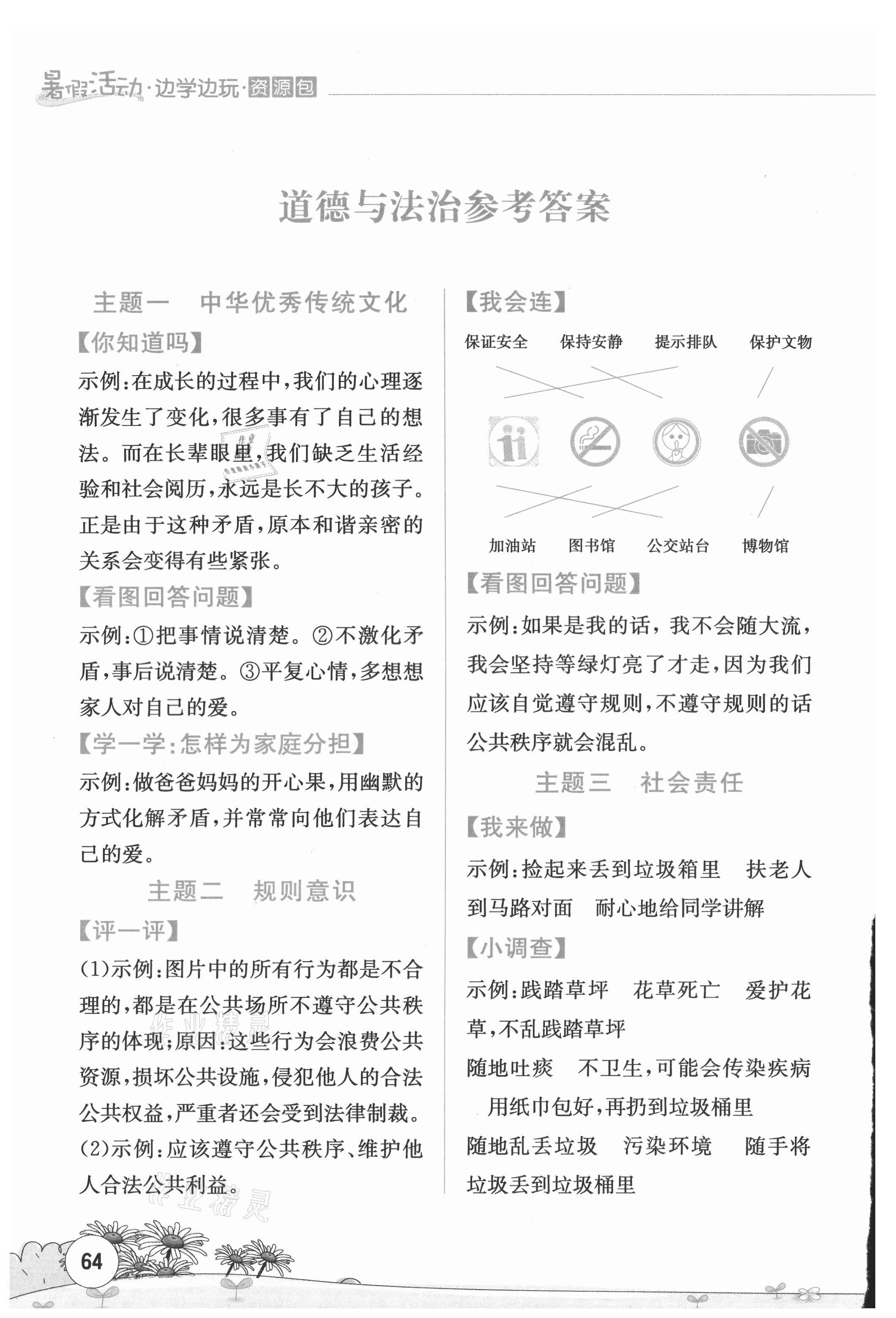 2021年暑假活動(dòng)邊學(xué)邊玩五年級(jí)綜合云南大學(xué)出版社 參考答案第1頁(yè)