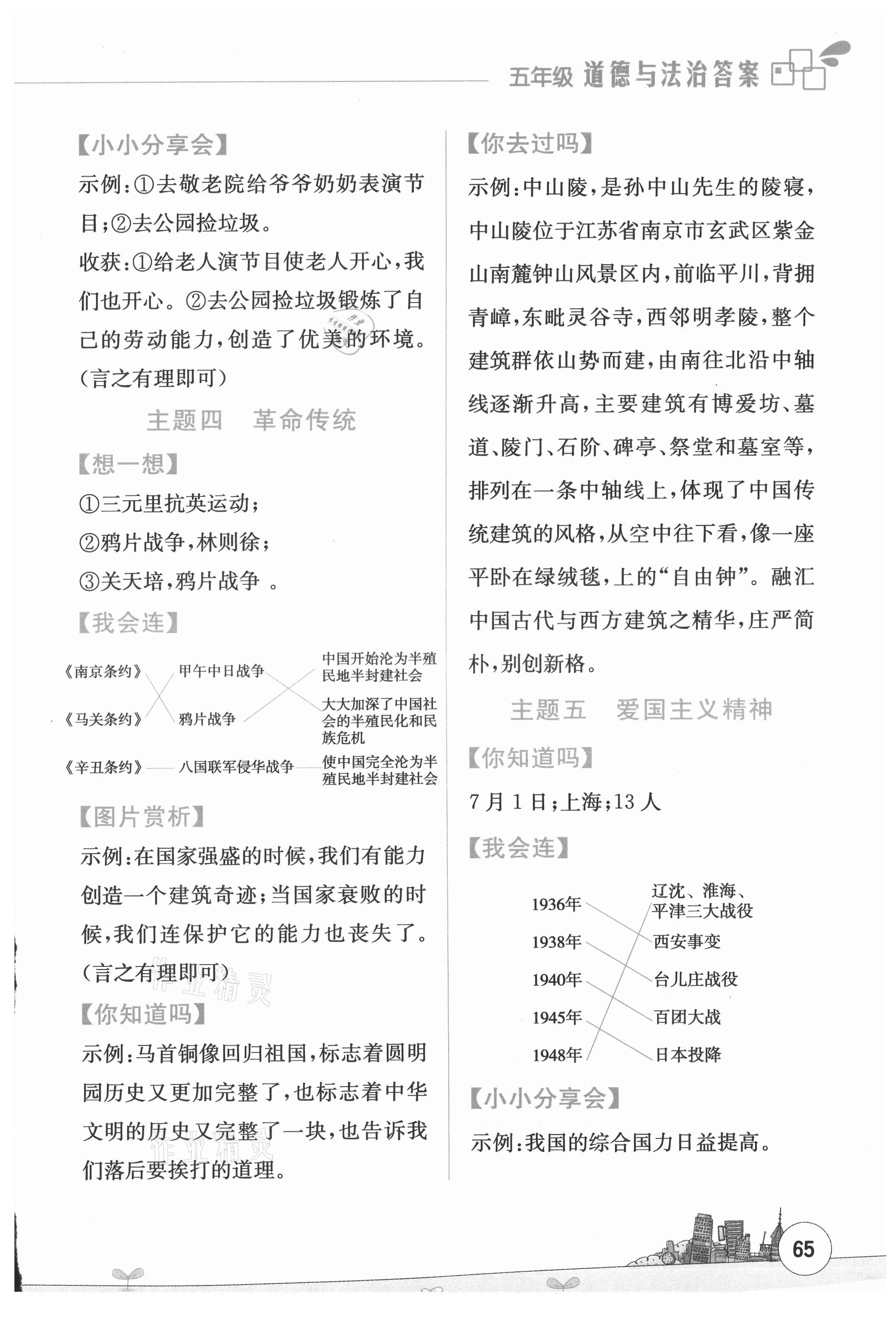 2021年暑假活動邊學(xué)邊玩五年級綜合云南大學(xué)出版社 參考答案第2頁