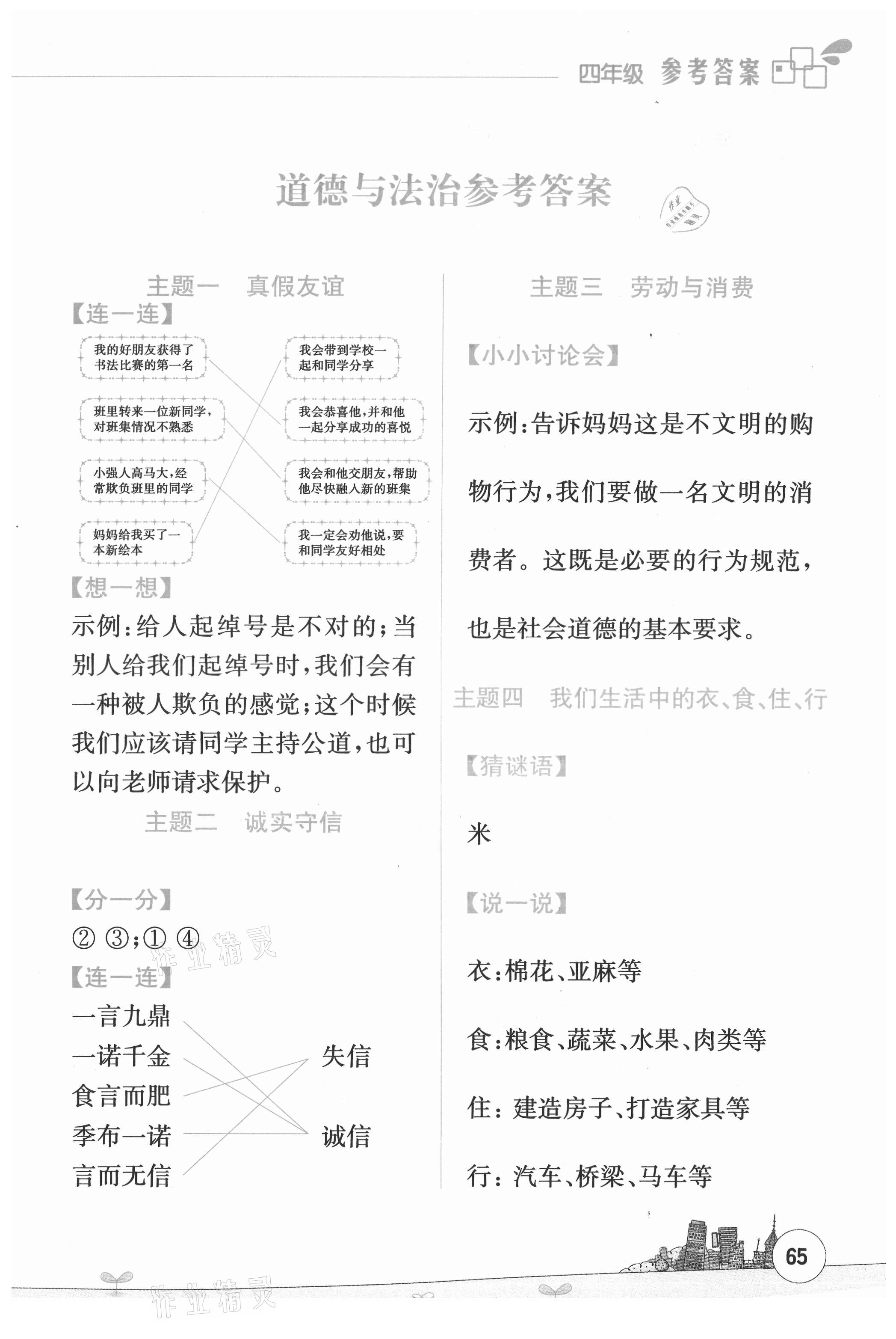 2021年暑假活動邊學(xué)邊玩云南大學(xué)出版社四年級綜合 第1頁