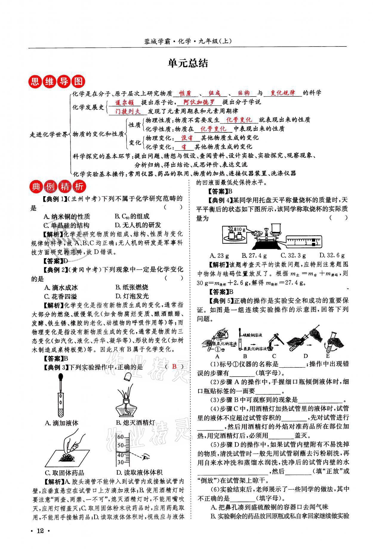 2021年蓉城学霸九年级化学上册人教版 参考答案第12页