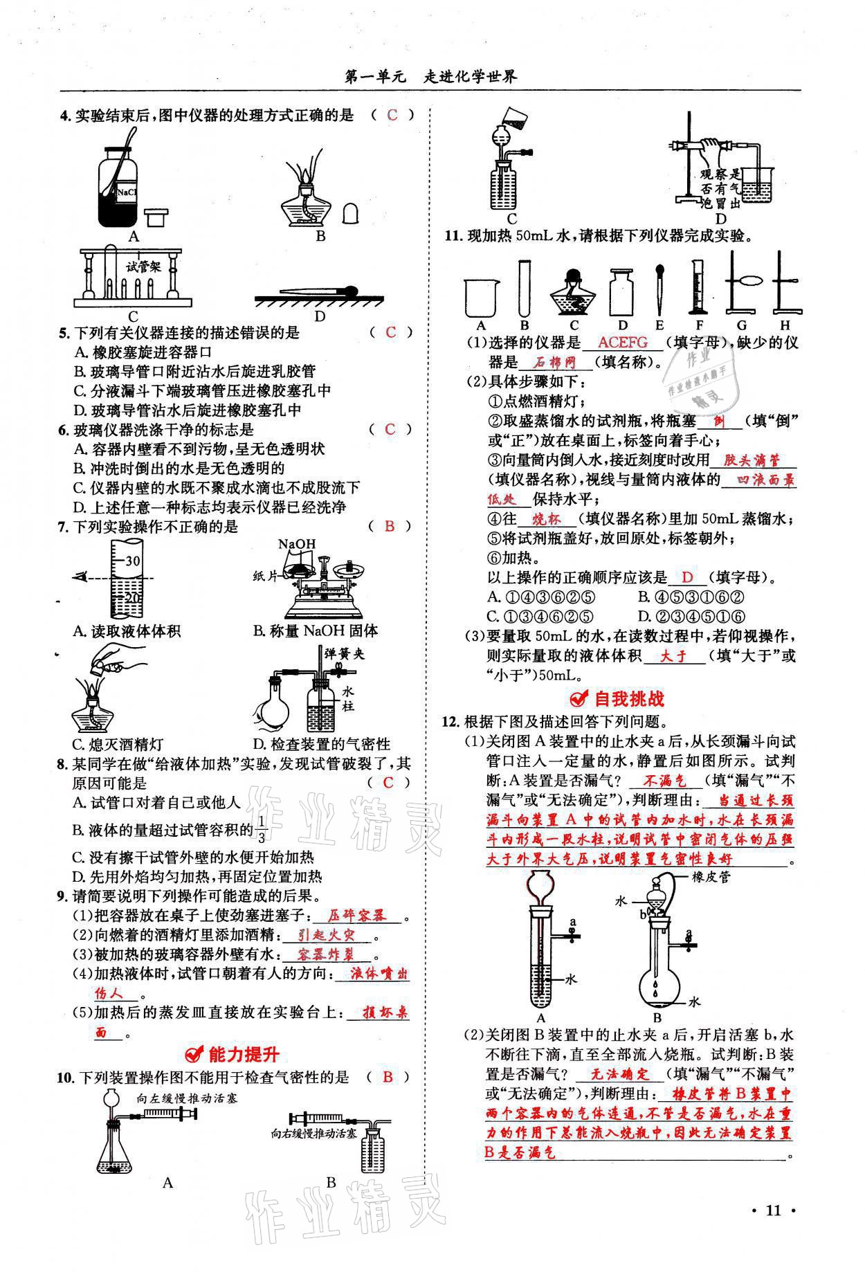 2021年蓉城學(xué)霸九年級(jí)化學(xué)上冊(cè)人教版 參考答案第11頁(yè)