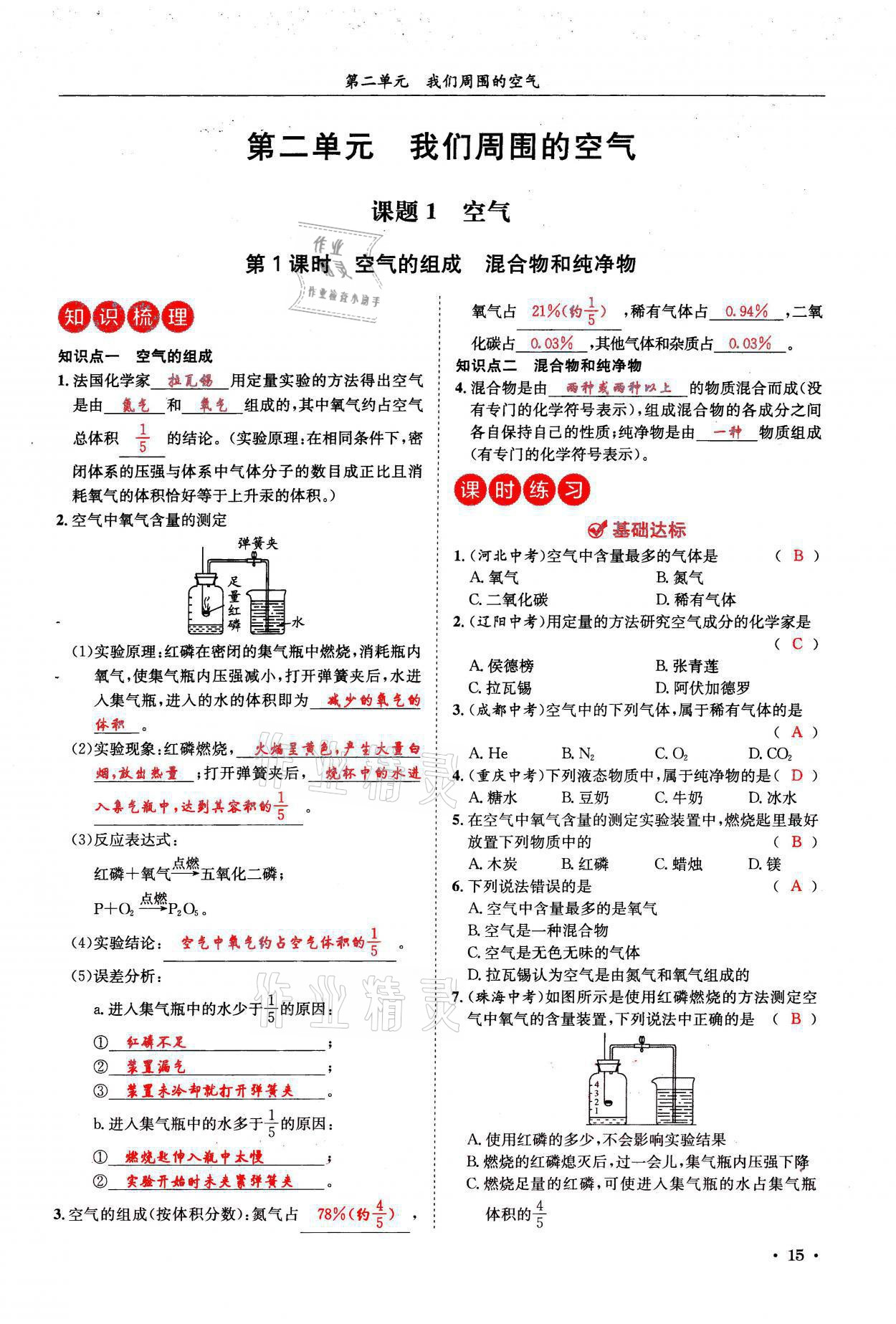 2021年蓉城学霸九年级化学上册人教版 参考答案第15页