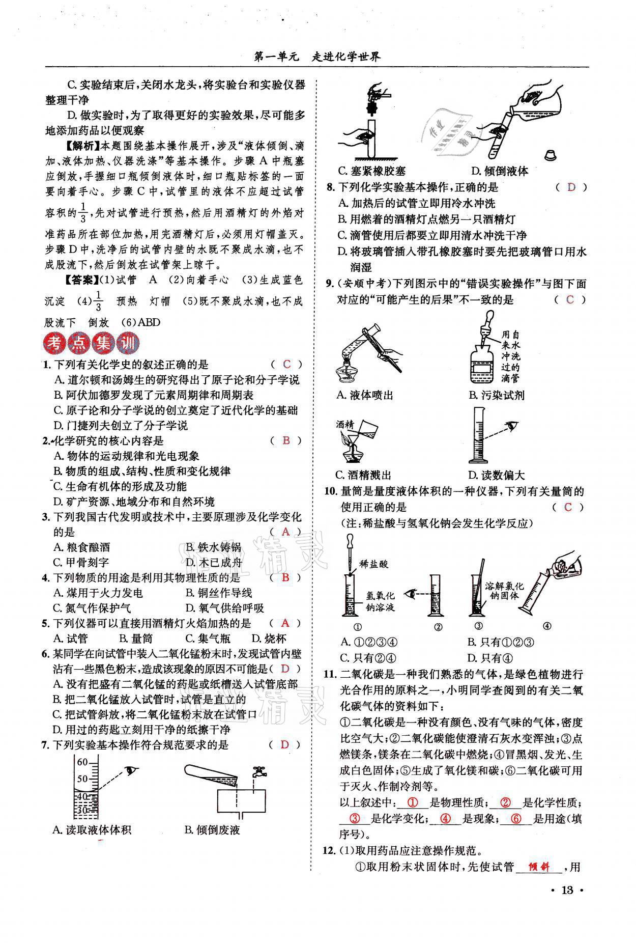 2021年蓉城学霸九年级化学上册人教版 参考答案第13页