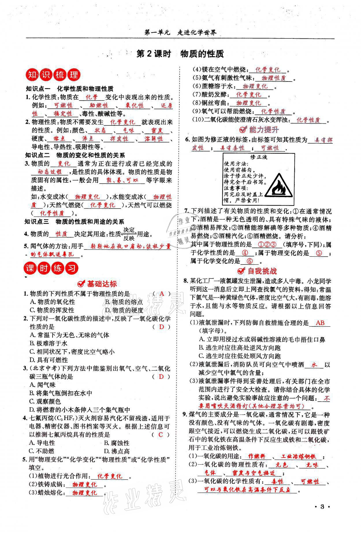 2021年蓉城学霸九年级化学上册人教版 参考答案第3页