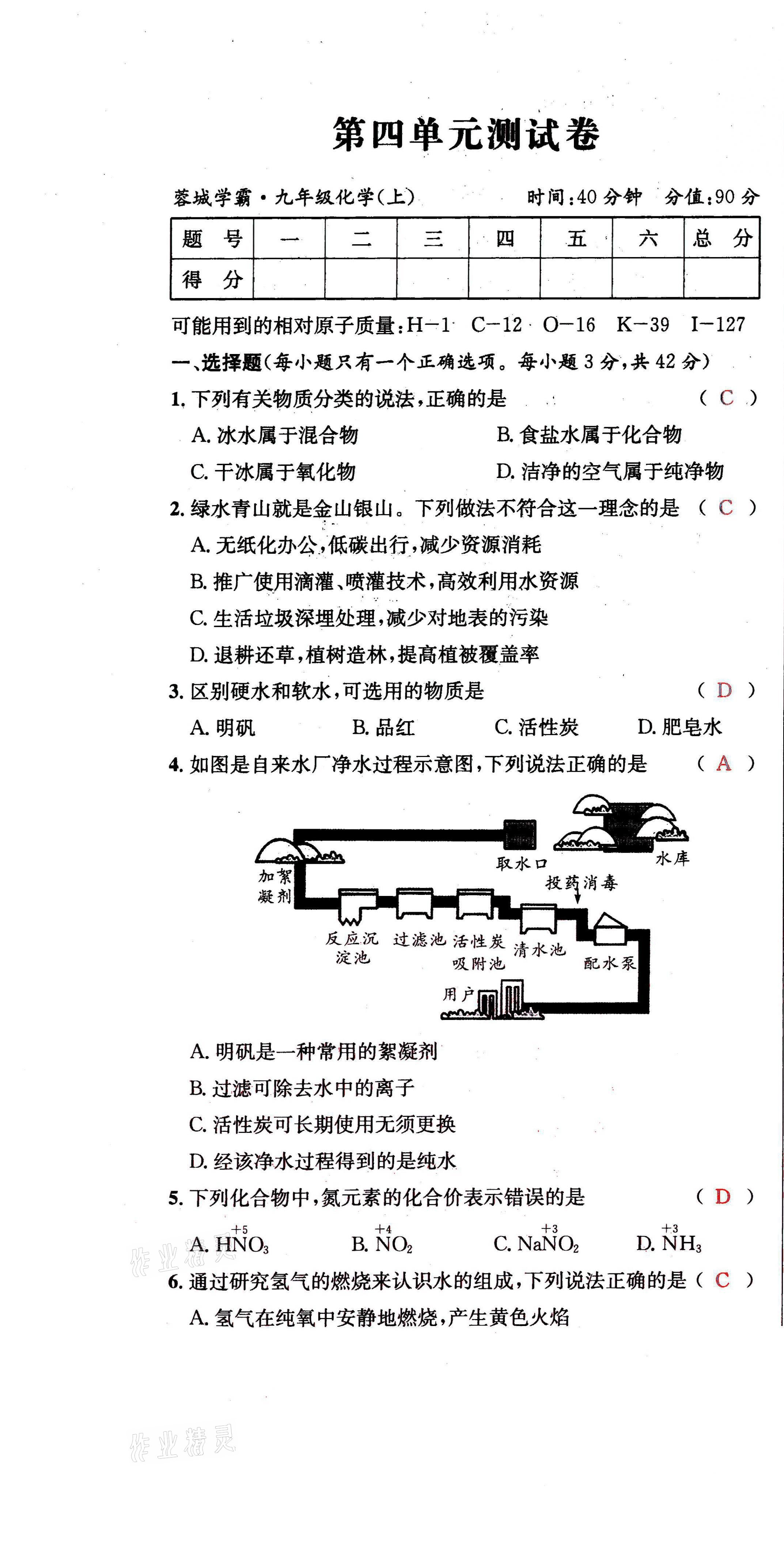 2021年蓉城學(xué)霸九年級化學(xué)上冊人教版 第13頁