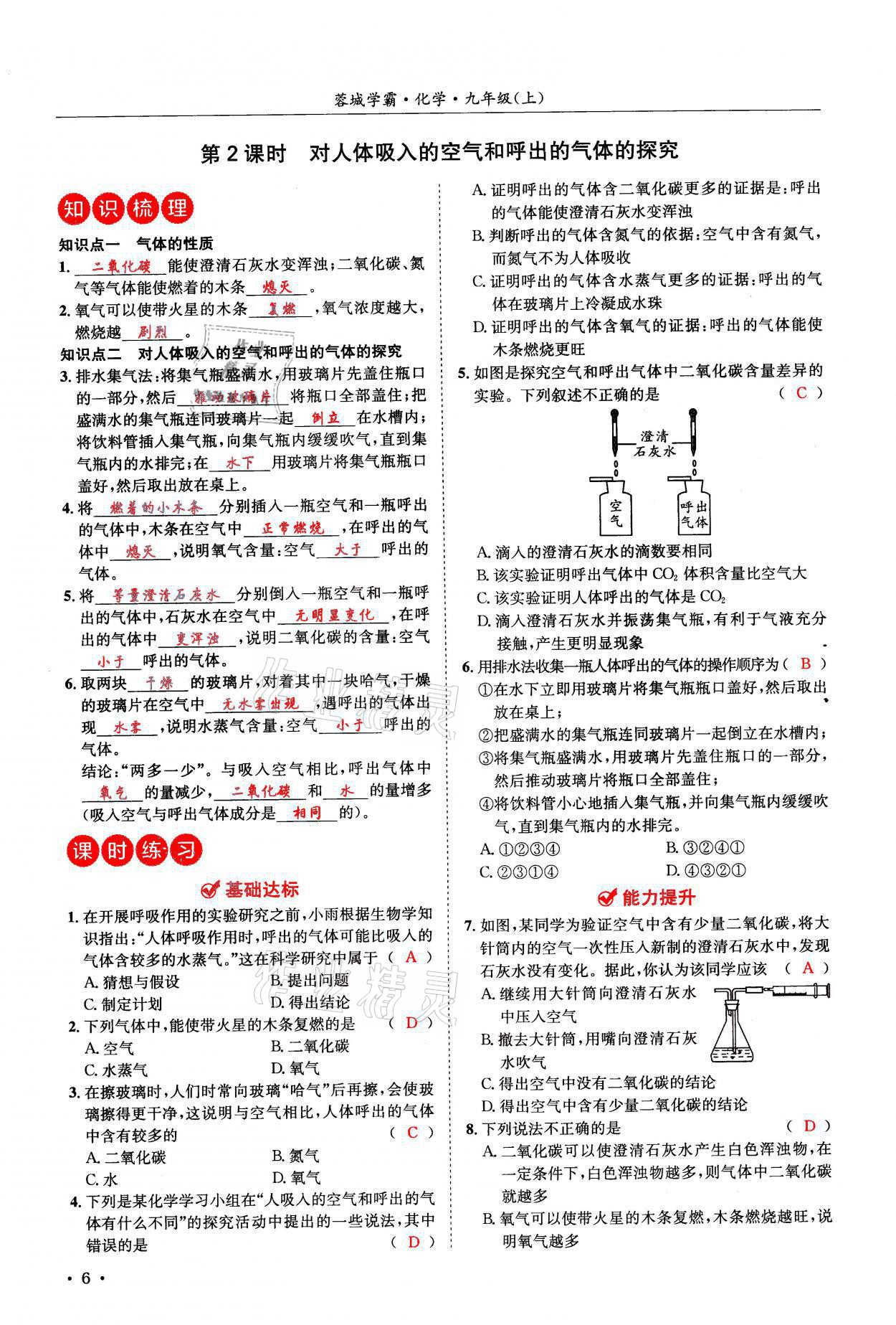 2021年蓉城学霸九年级化学上册人教版 参考答案第6页