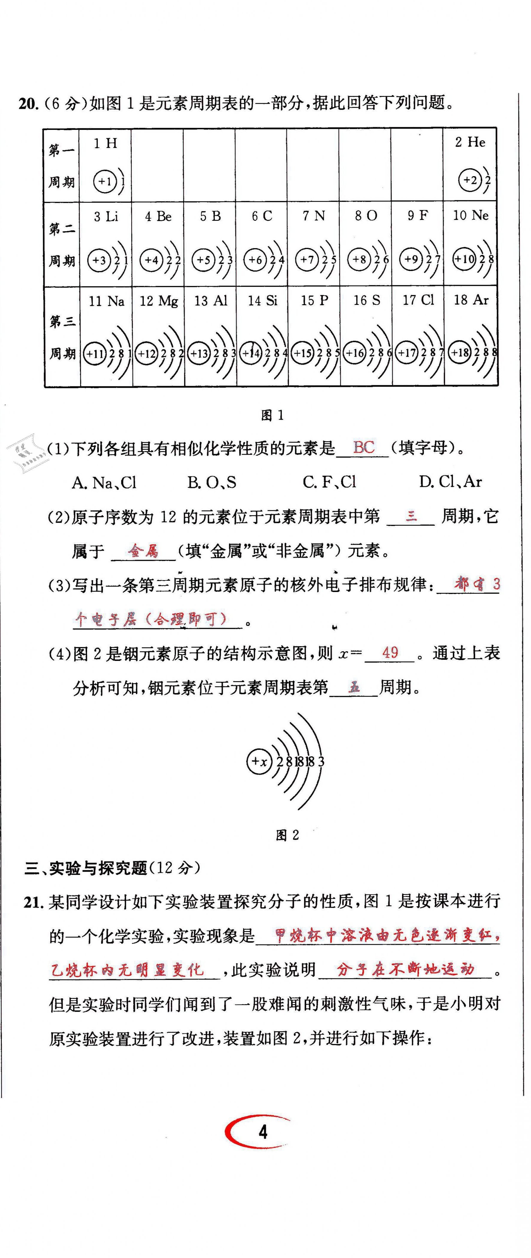 2021年蓉城學霸九年級化學上冊人教版 第11頁