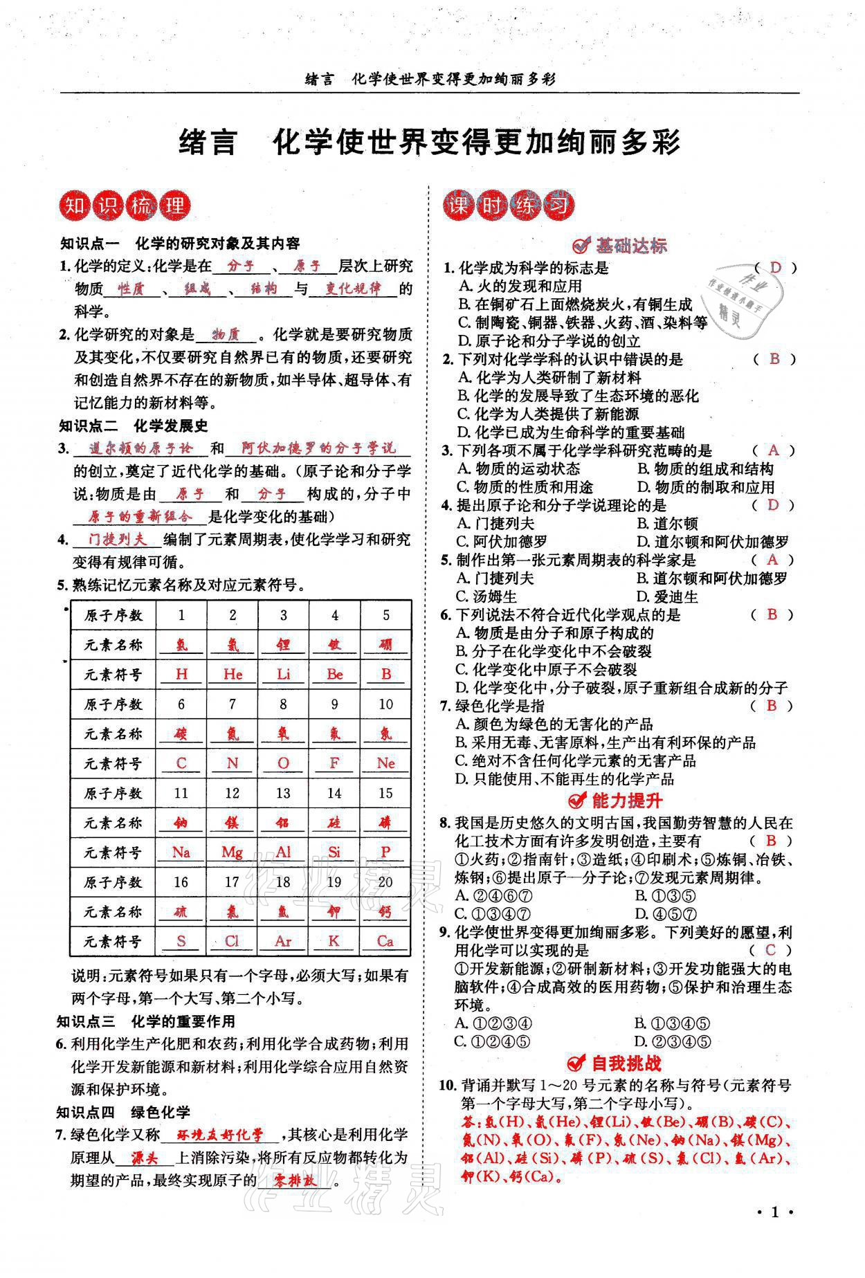 2021年蓉城學(xué)霸九年級化學(xué)上冊人教版 參考答案第1頁