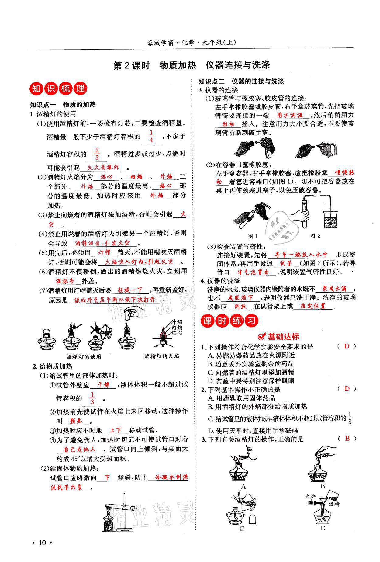 2021年蓉城学霸九年级化学上册人教版 参考答案第10页