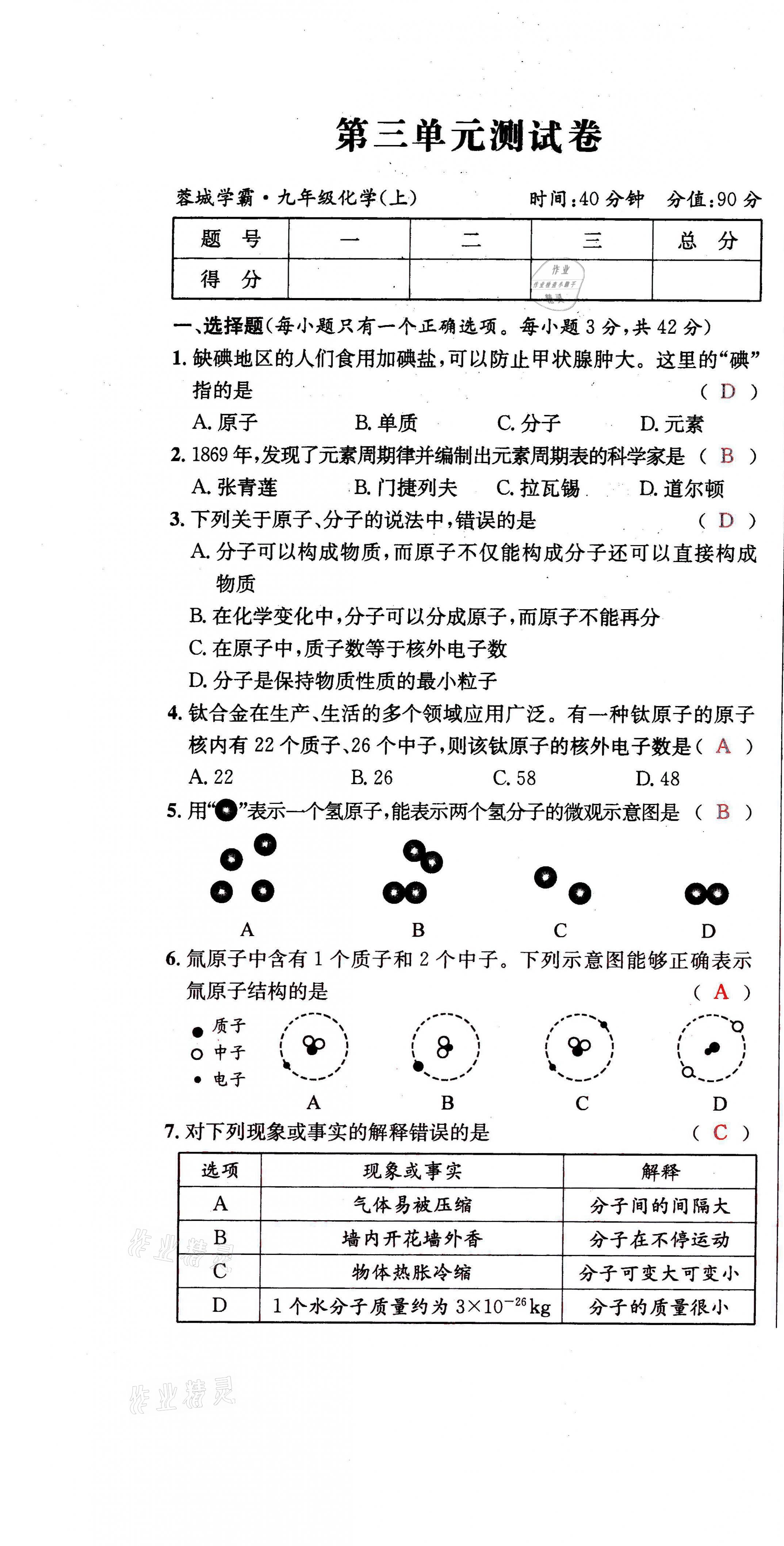 2021年蓉城学霸九年级化学上册人教版 第7页