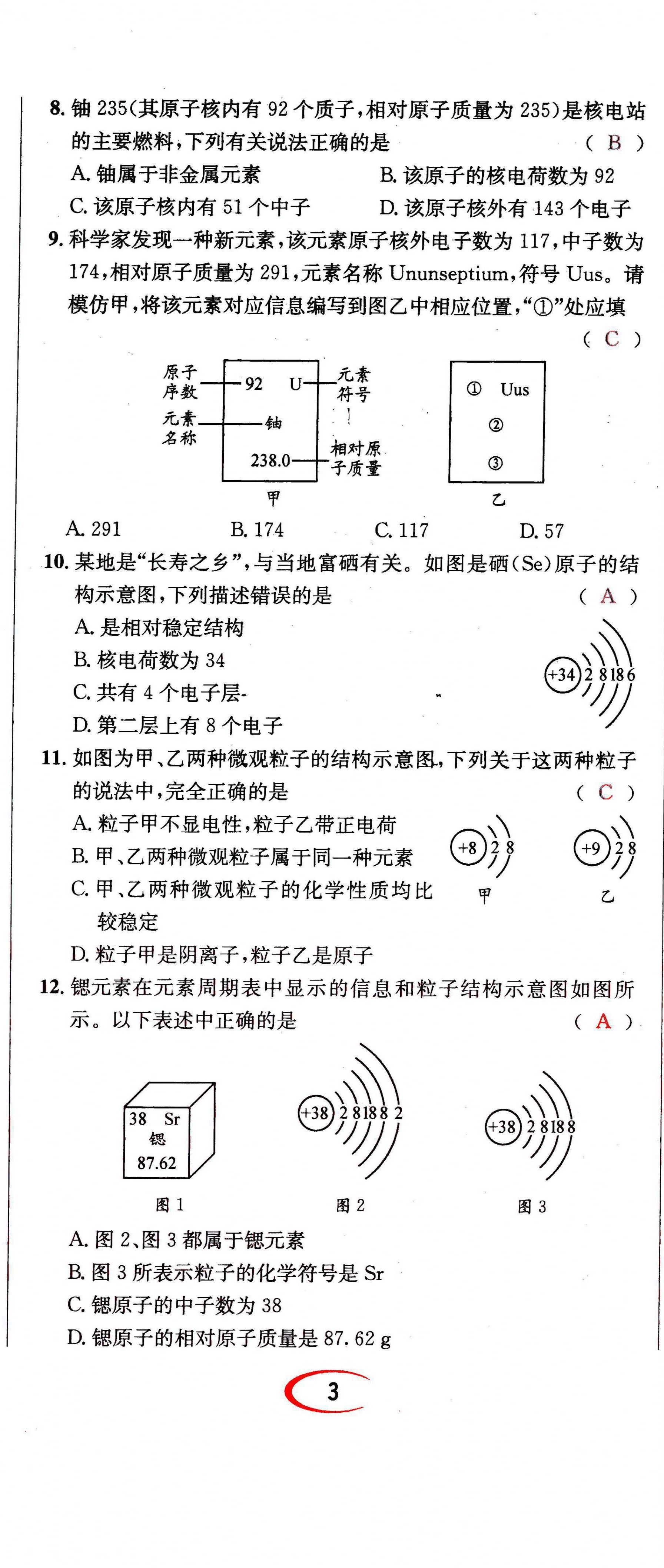 2021年蓉城学霸九年级化学上册人教版 第8页