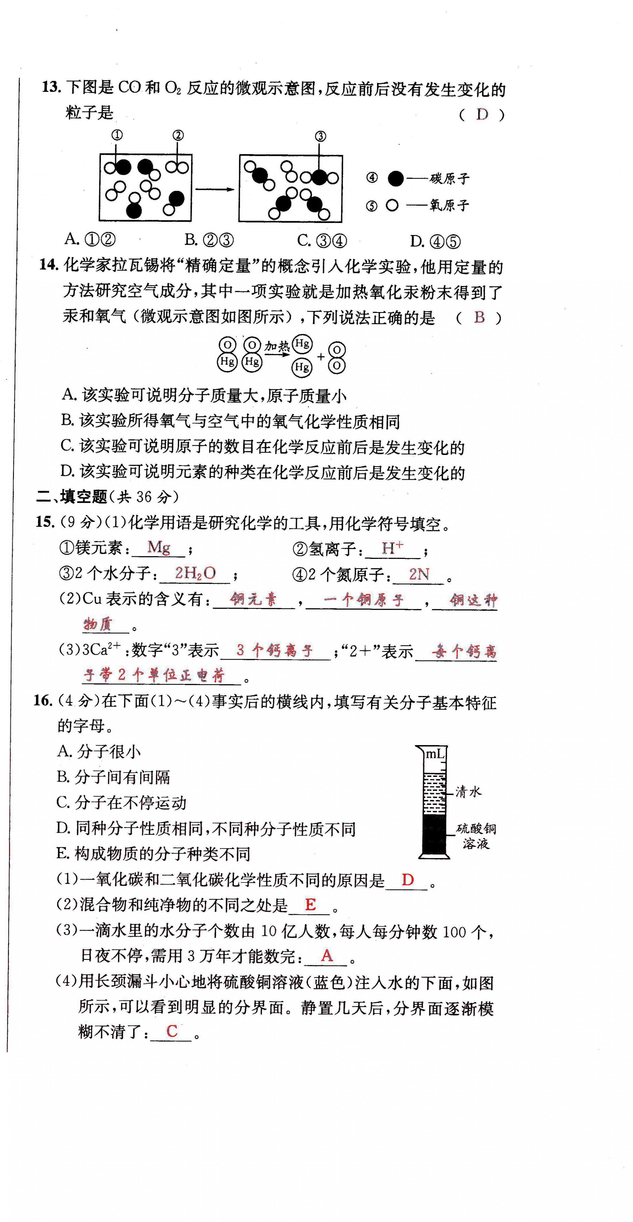 2021年蓉城学霸九年级化学上册人教版 第9页