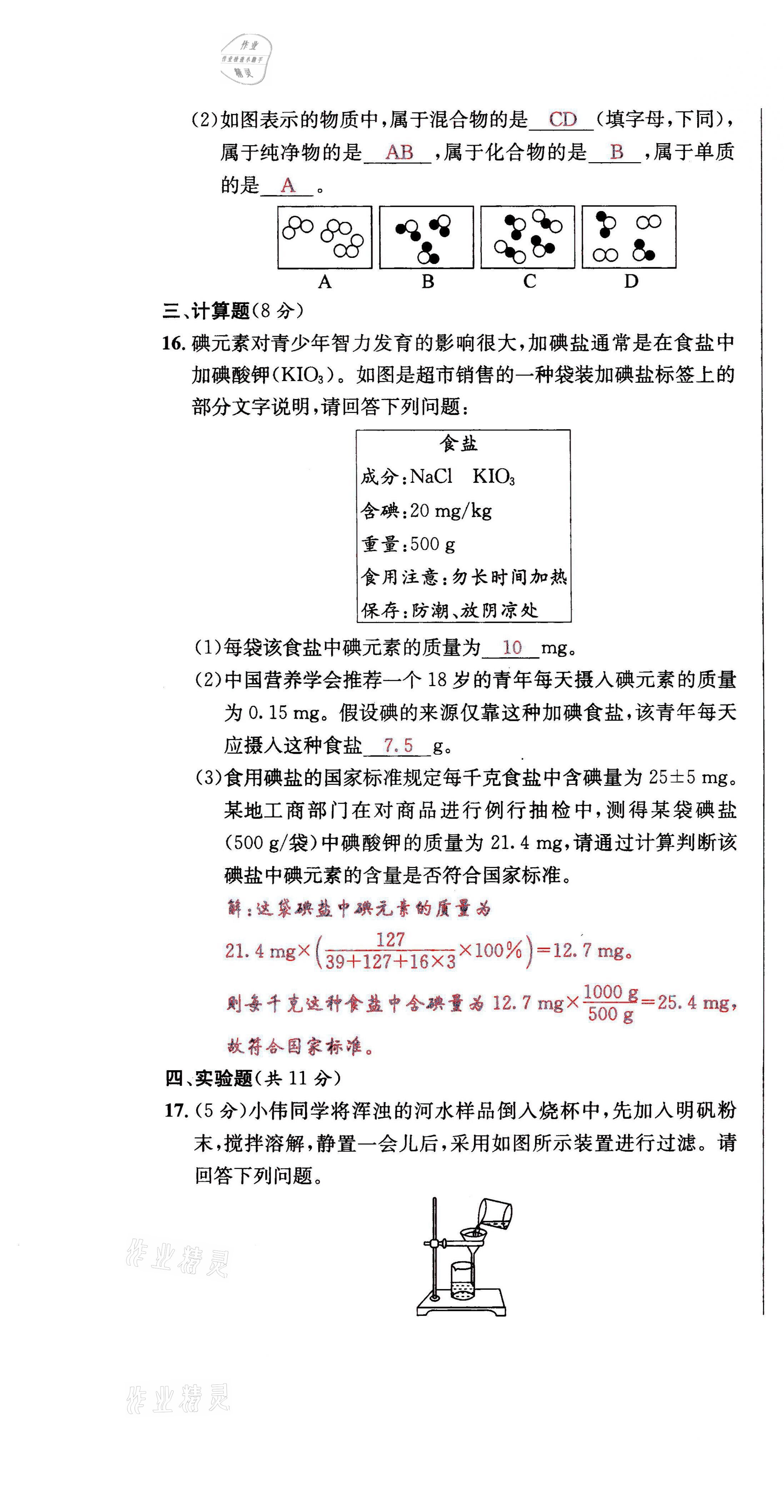 2021年蓉城學(xué)霸九年級化學(xué)上冊人教版 第16頁