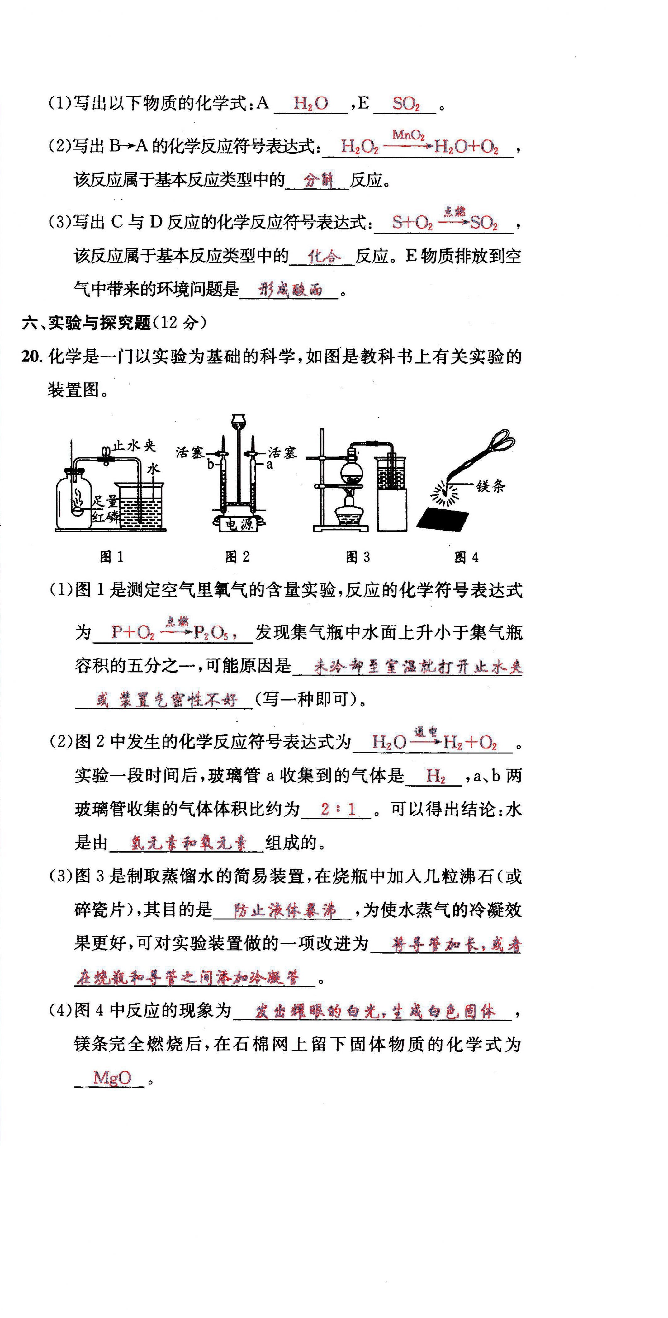 2021年蓉城學(xué)霸九年級化學(xué)上冊人教版 第18頁