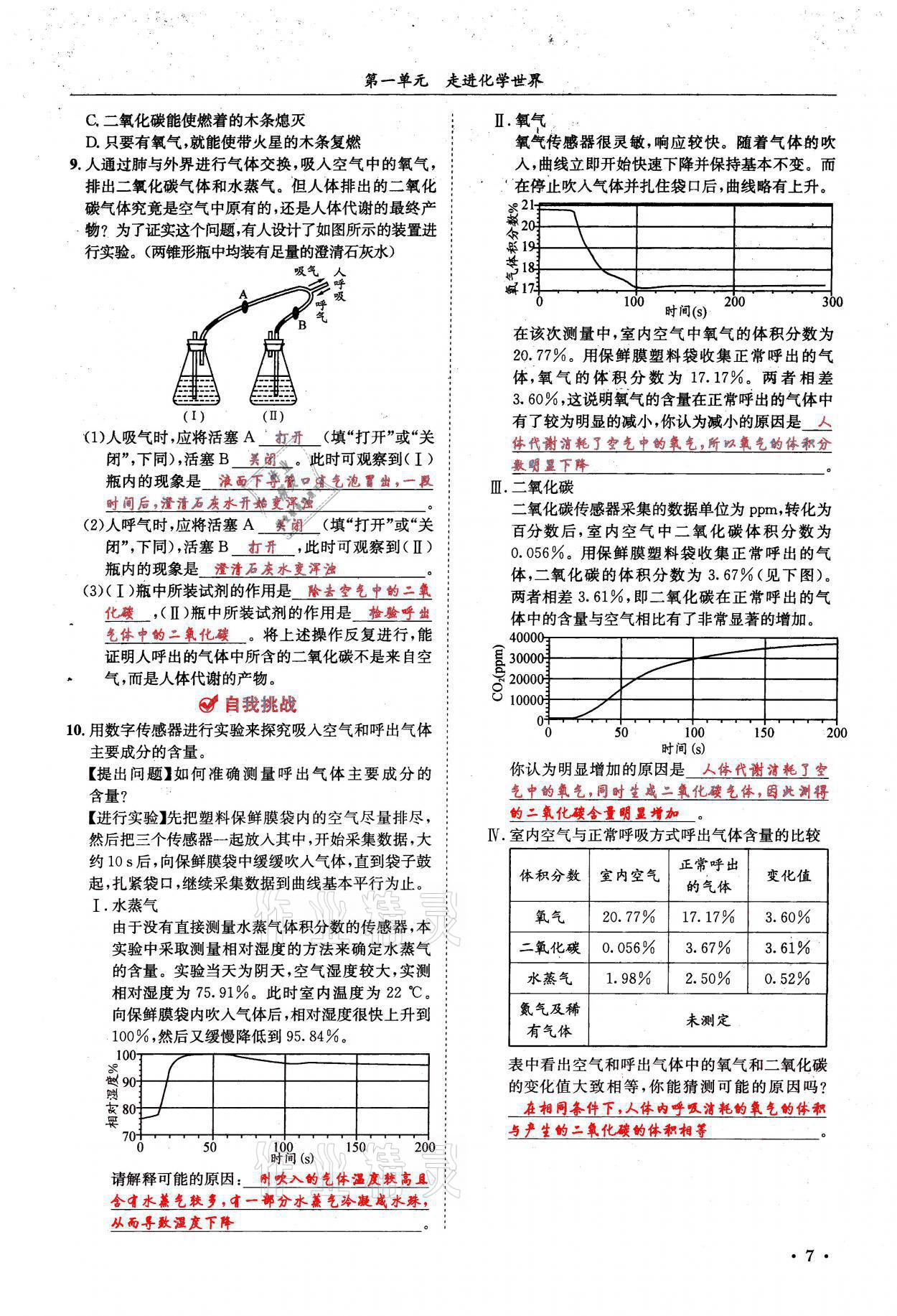 2021年蓉城学霸九年级化学上册人教版 参考答案第7页