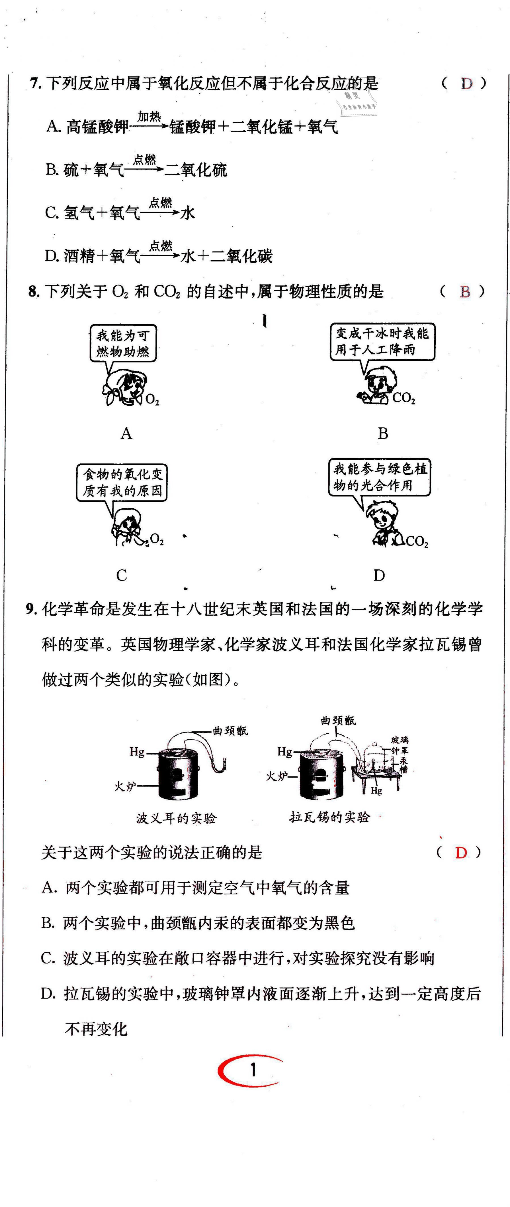 2021年蓉城学霸九年级化学上册人教版 第2页