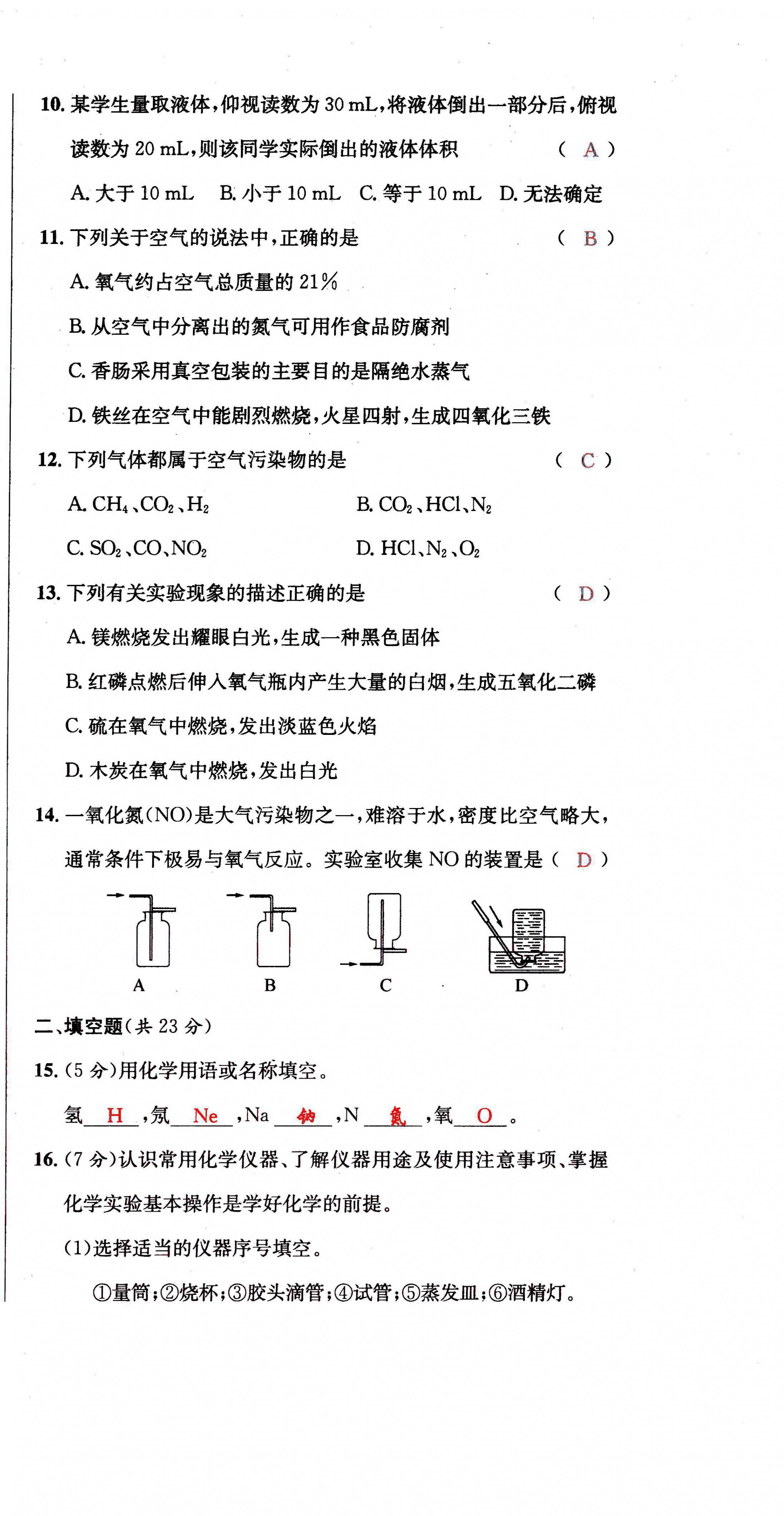 2021年蓉城學(xué)霸九年級(jí)化學(xué)上冊(cè)人教版 第3頁(yè)