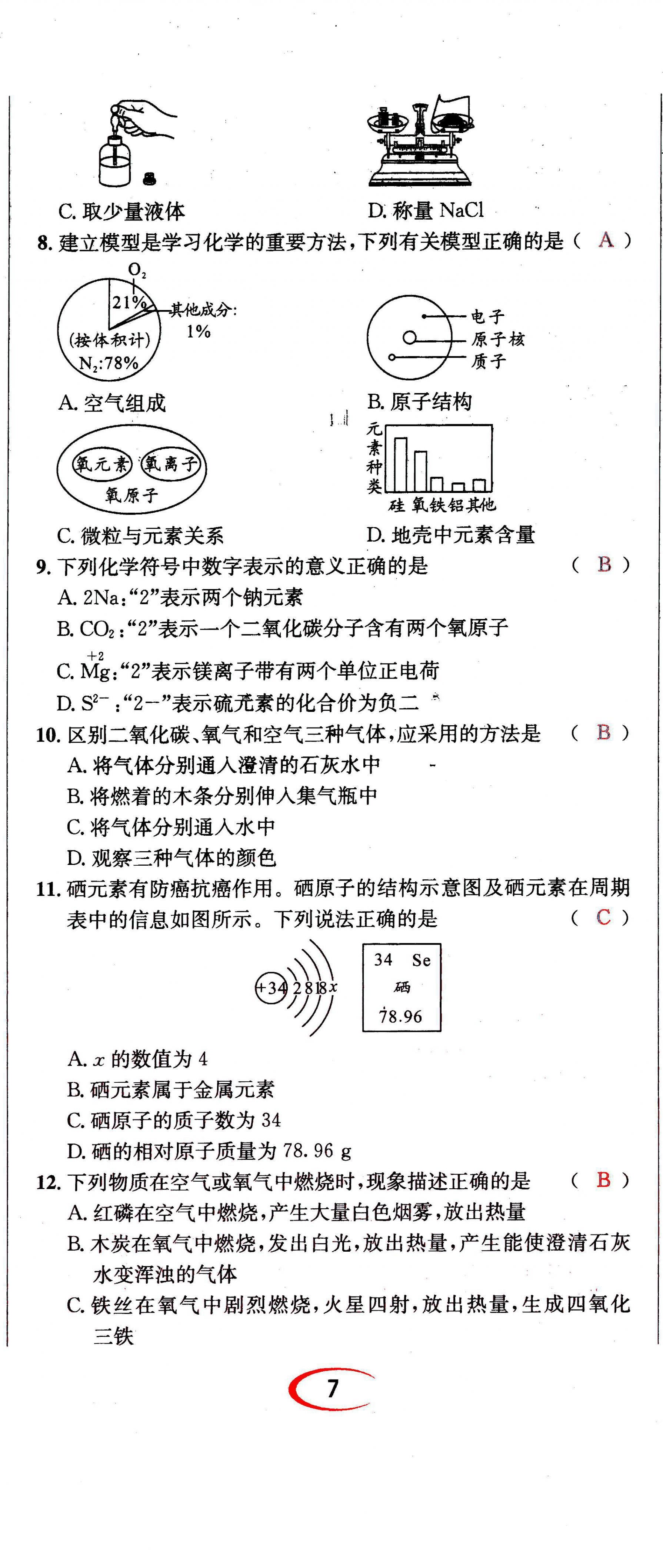 2021年蓉城學(xué)霸九年級(jí)化學(xué)上冊(cè)人教版 第20頁(yè)